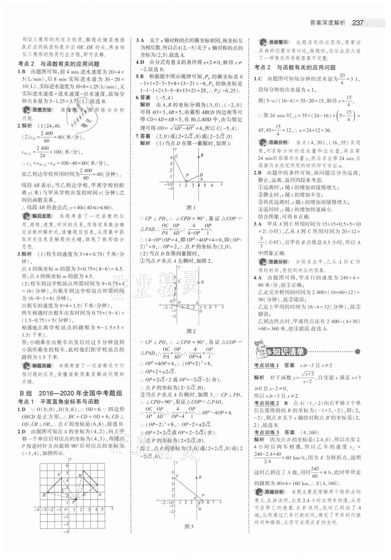 2021年5年中考3年模擬中考數(shù)學江蘇專版 參考答案第13頁