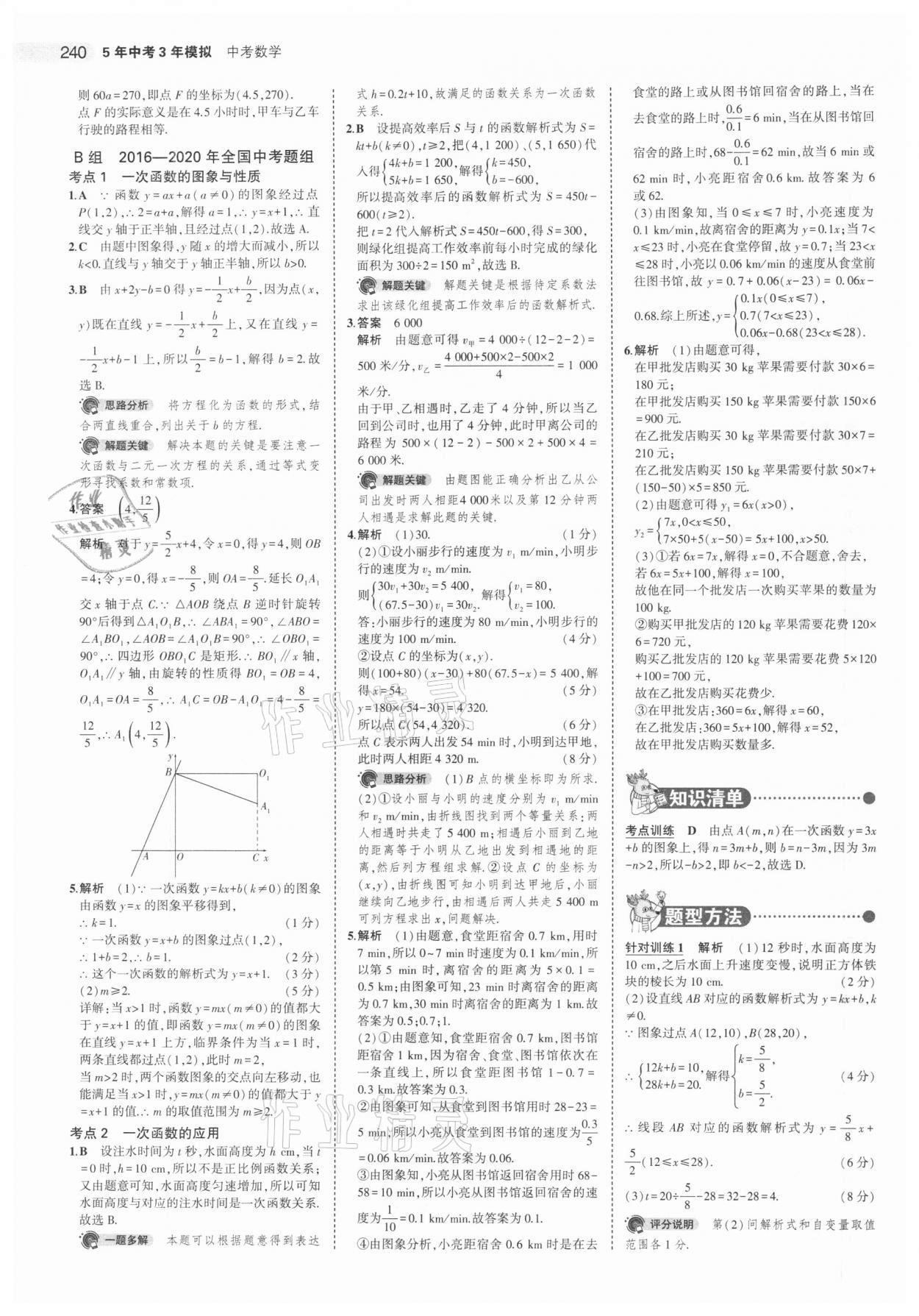 2021年5年中考3年模擬中考數(shù)學江蘇專版 參考答案第16頁