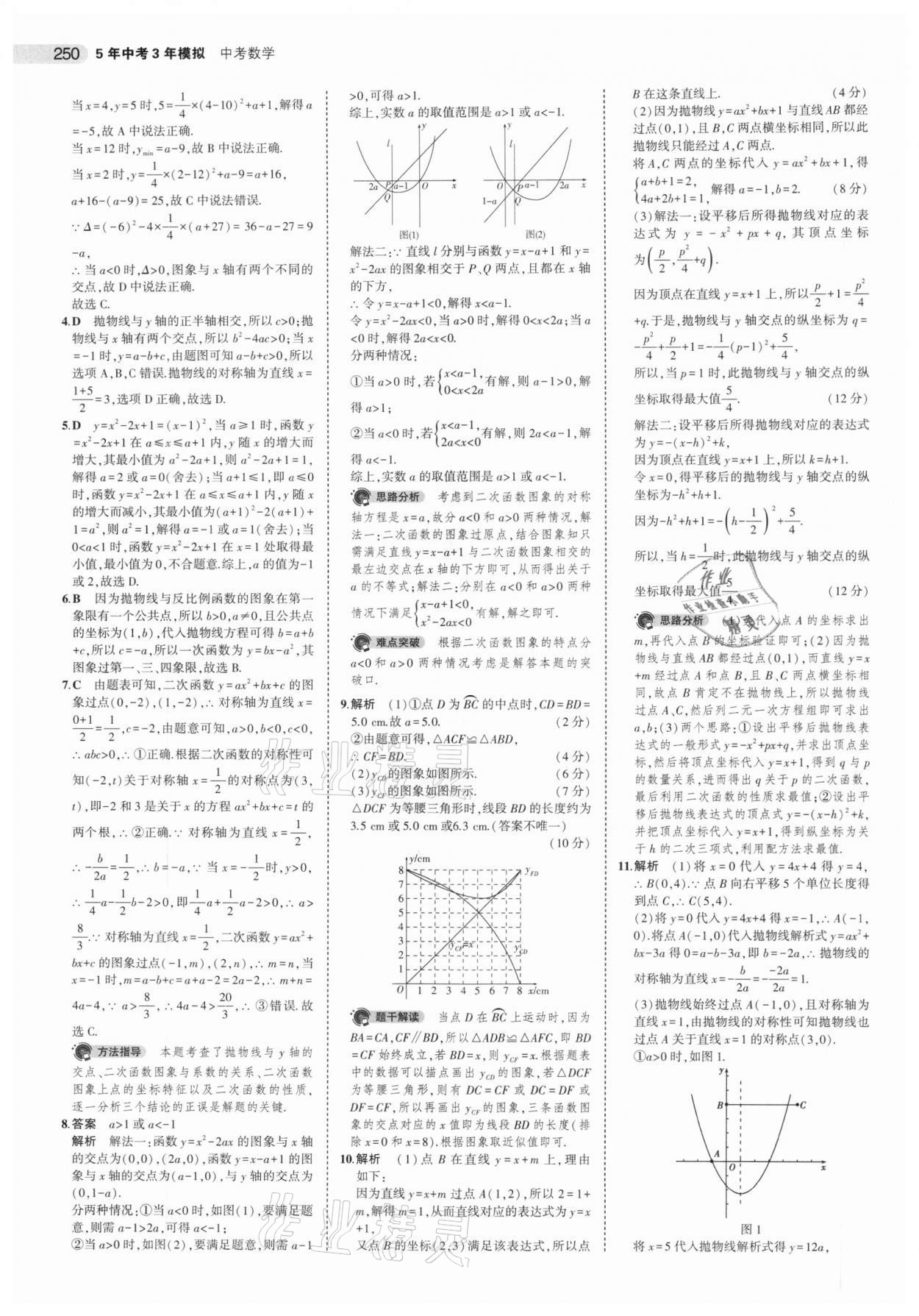 2021年5年中考3年模擬中考數(shù)學(xué)江蘇專(zhuān)版 參考答案第26頁(yè)