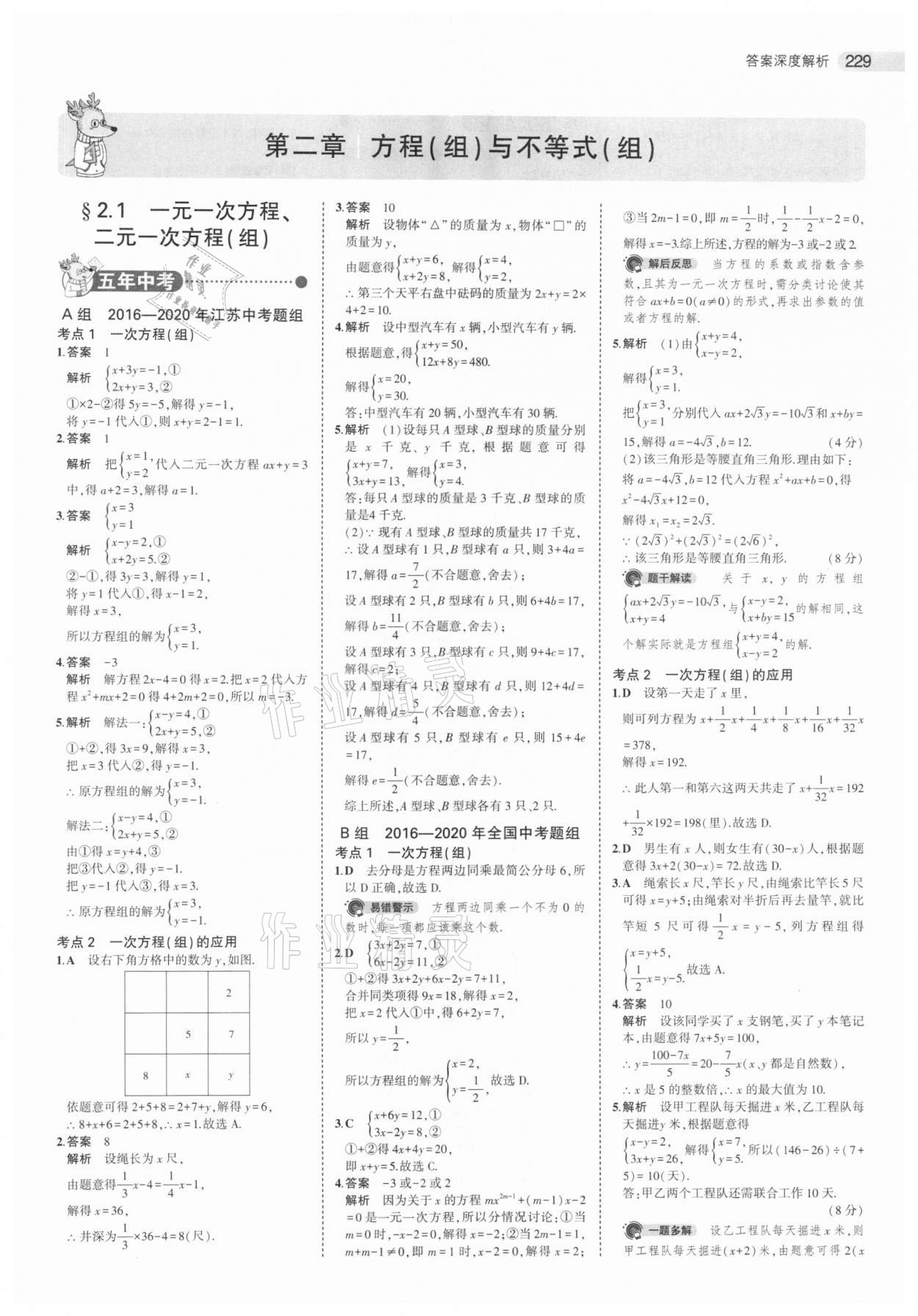 2021年5年中考3年模擬中考數(shù)學(xué)江蘇專版 參考答案第5頁