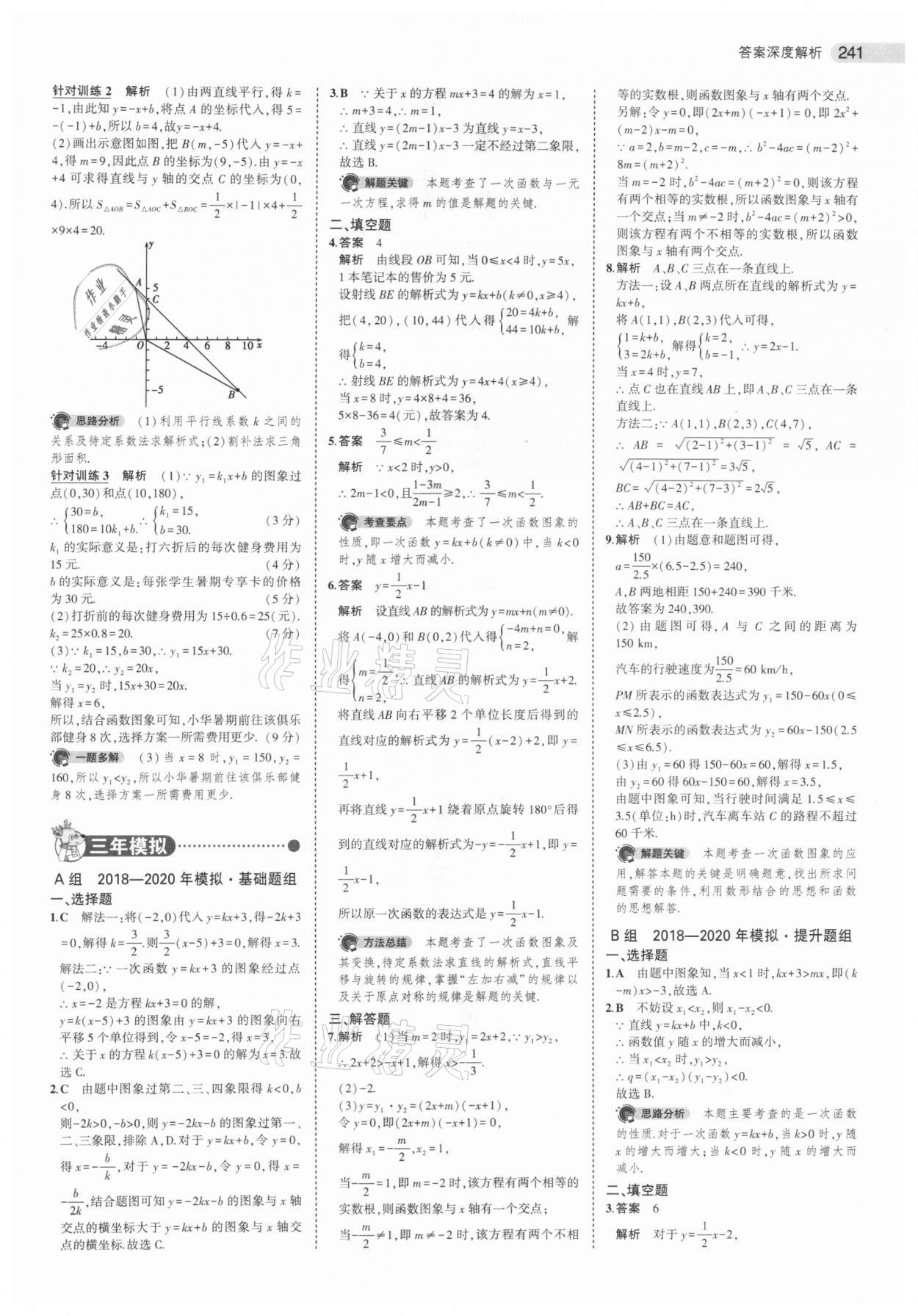 2021年5年中考3年模擬中考數(shù)學(xué)江蘇專版 參考答案第17頁