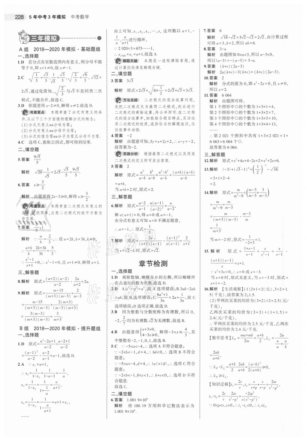 2021年5年中考3年模擬中考數(shù)學江蘇專版 參考答案第4頁