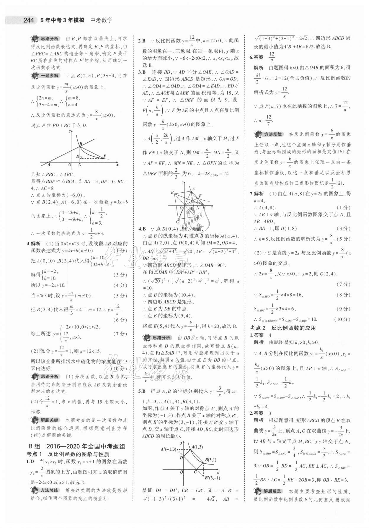 2021年5年中考3年模擬中考數(shù)學(xué)江蘇專版 參考答案第20頁