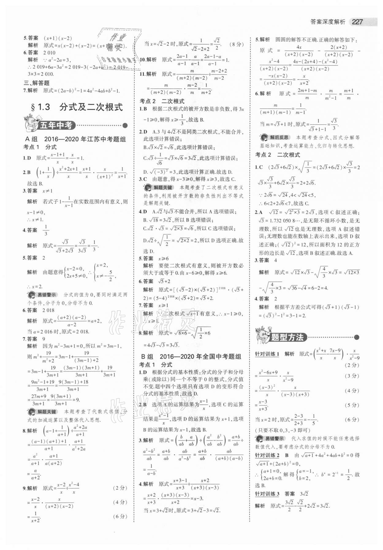 2021年5年中考3年模擬中考數(shù)學(xué)江蘇專版 參考答案第3頁