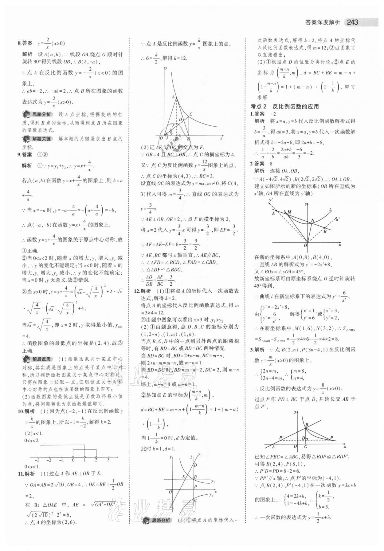 2021年5年中考3年模擬中考數(shù)學(xué)江蘇專版 參考答案第19頁