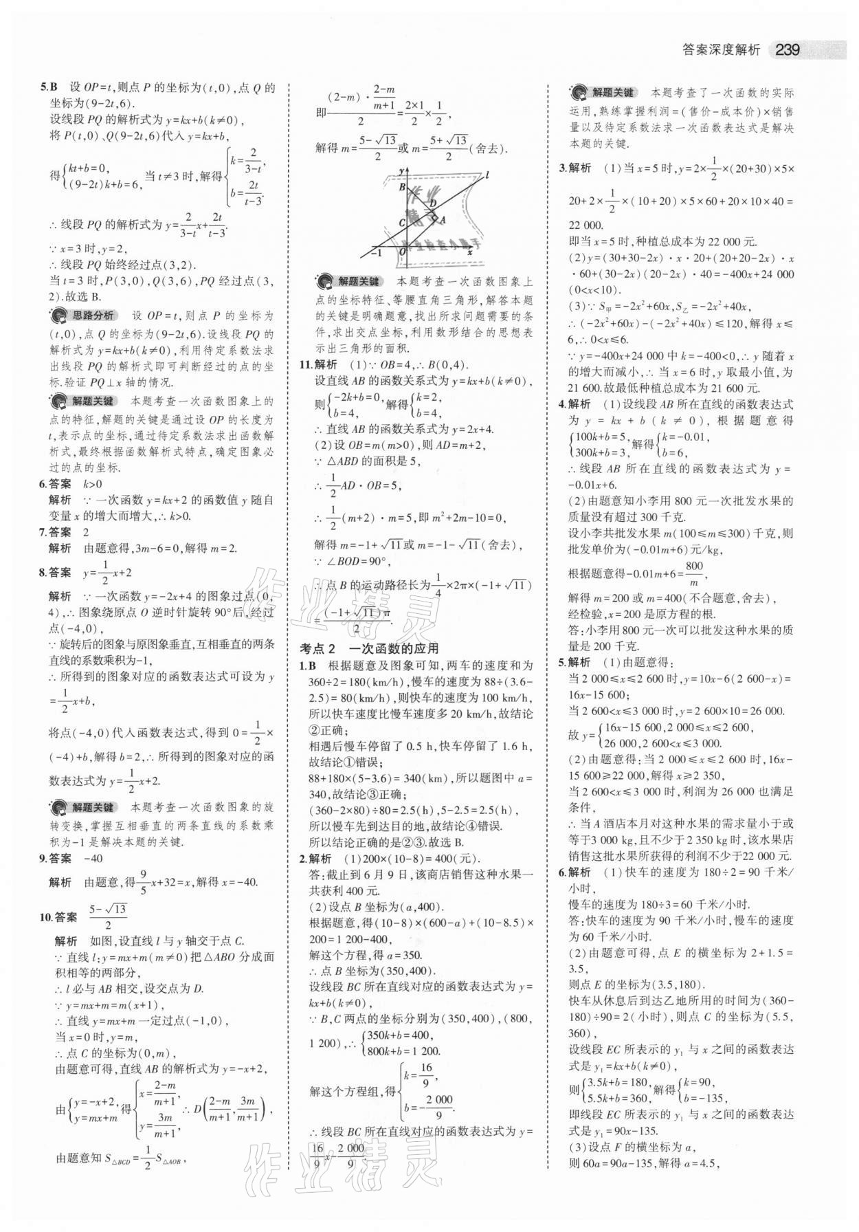 2021年5年中考3年模擬中考數學江蘇專版 參考答案第15頁