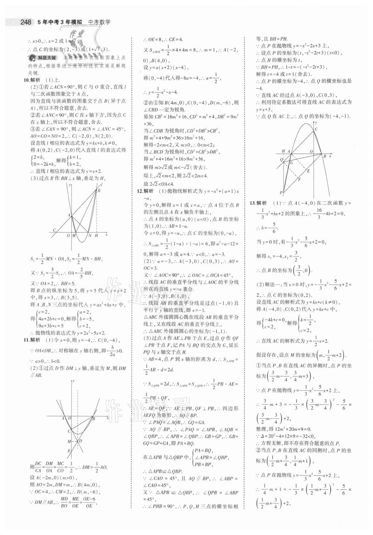 2021年5年中考3年模擬中考數(shù)學(xué)江蘇專版 參考答案第24頁