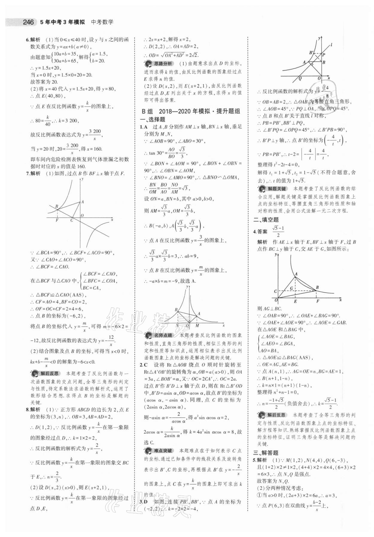 2021年5年中考3年模擬中考數(shù)學(xué)江蘇專版 參考答案第22頁