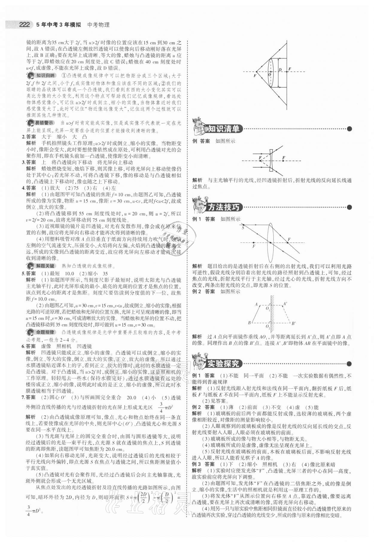 2021年5年中考3年模擬中考物理江蘇專版 參考答案第6頁(yè)