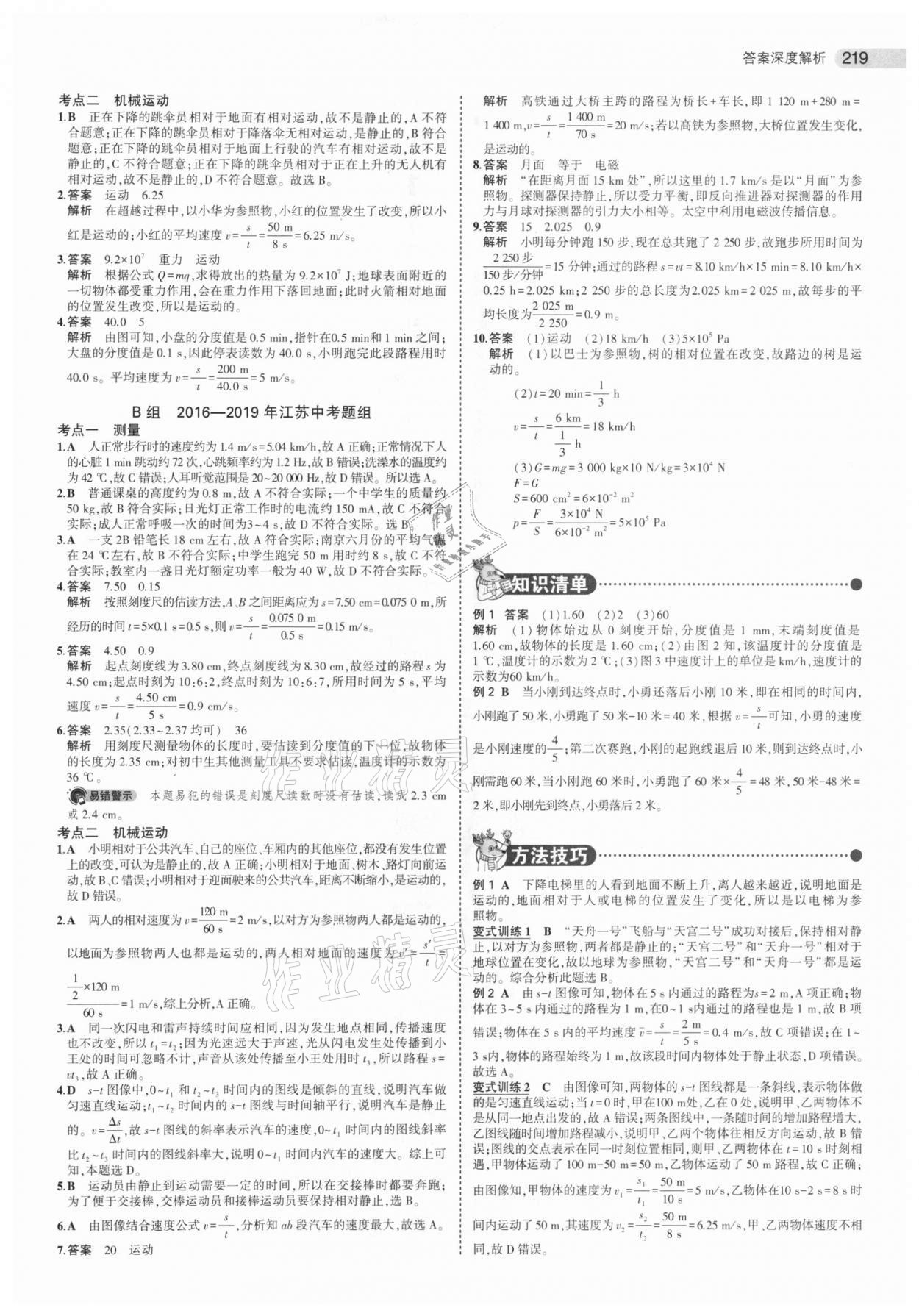 2021年5年中考3年模擬中考物理江蘇專版 參考答案第3頁