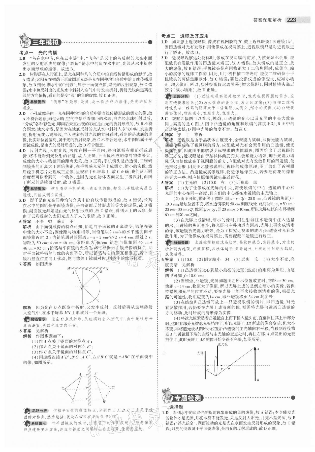 2021年5年中考3年模擬中考物理江蘇專版 參考答案第7頁