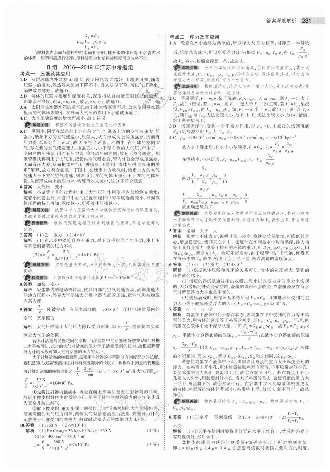 2021年5年中考3年模擬中考物理江蘇專版 參考答案第15頁