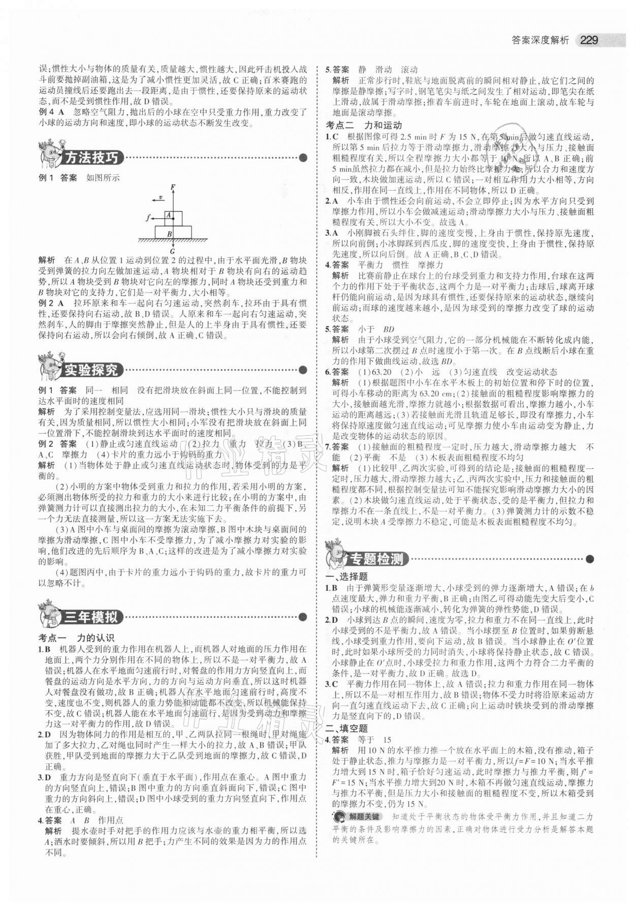 2021年5年中考3年模擬中考物理江蘇專版 參考答案第13頁(yè)