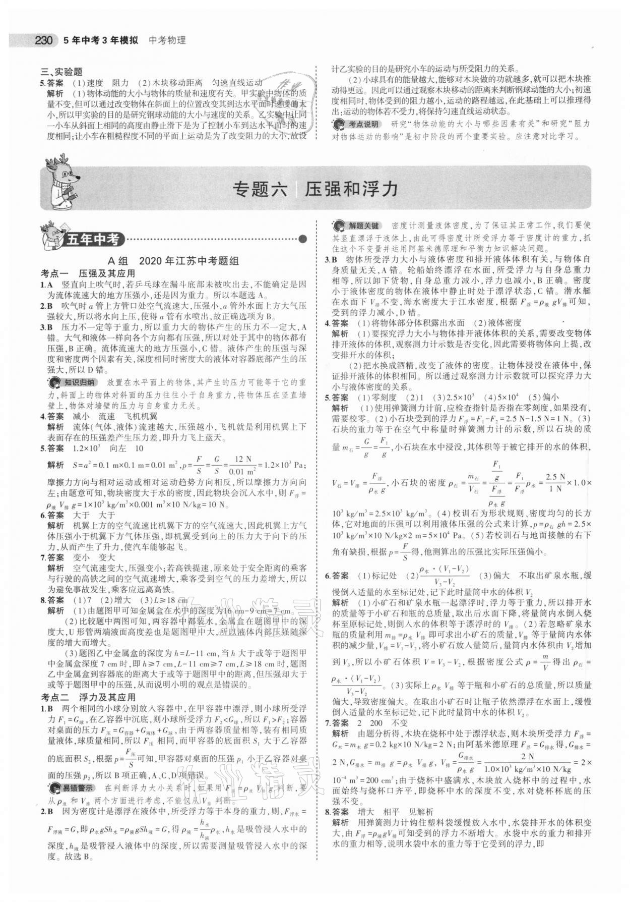 2021年5年中考3年模擬中考物理江蘇專版 參考答案第14頁