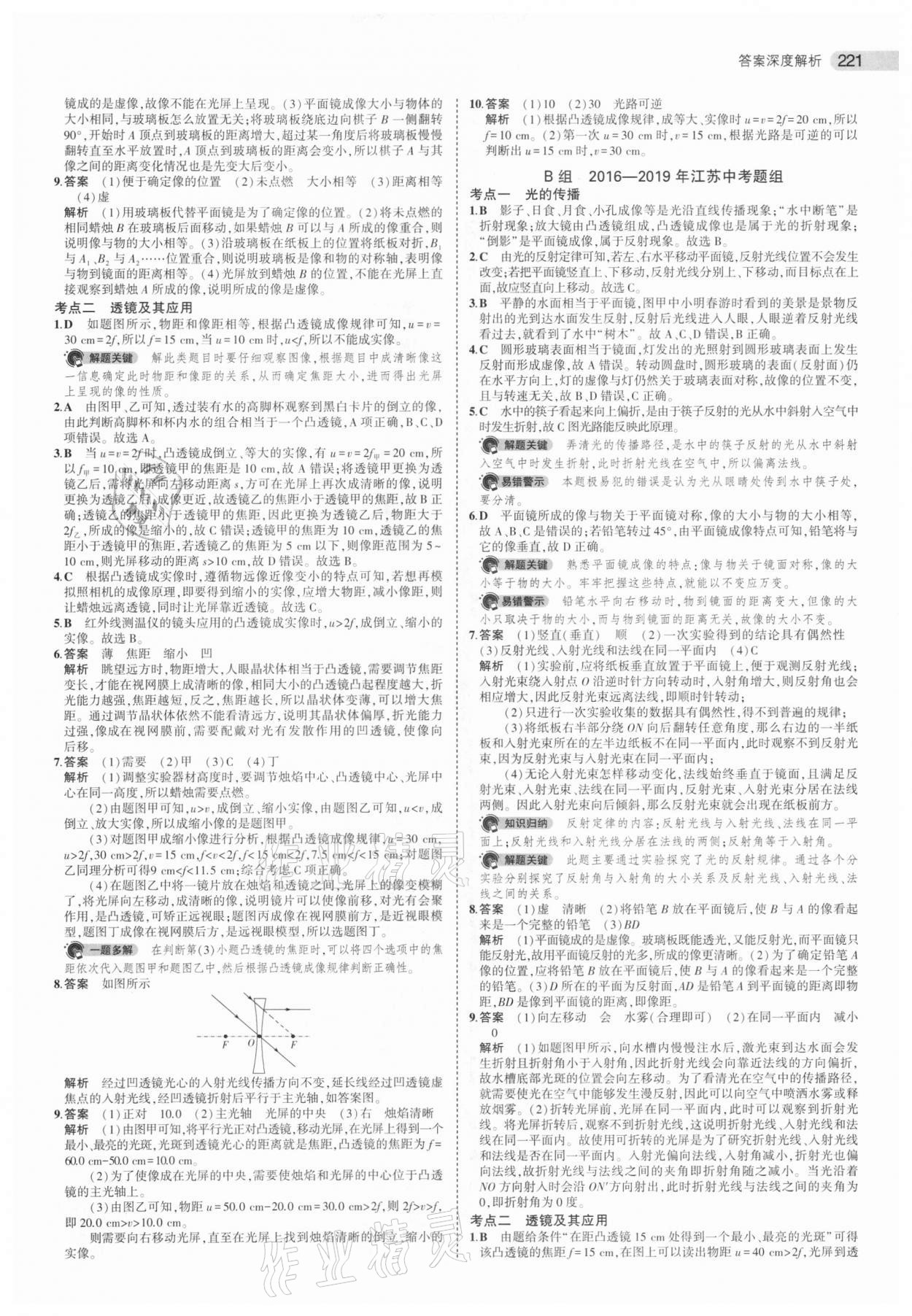 2021年5年中考3年模拟中考物理江苏专版 参考答案第5页