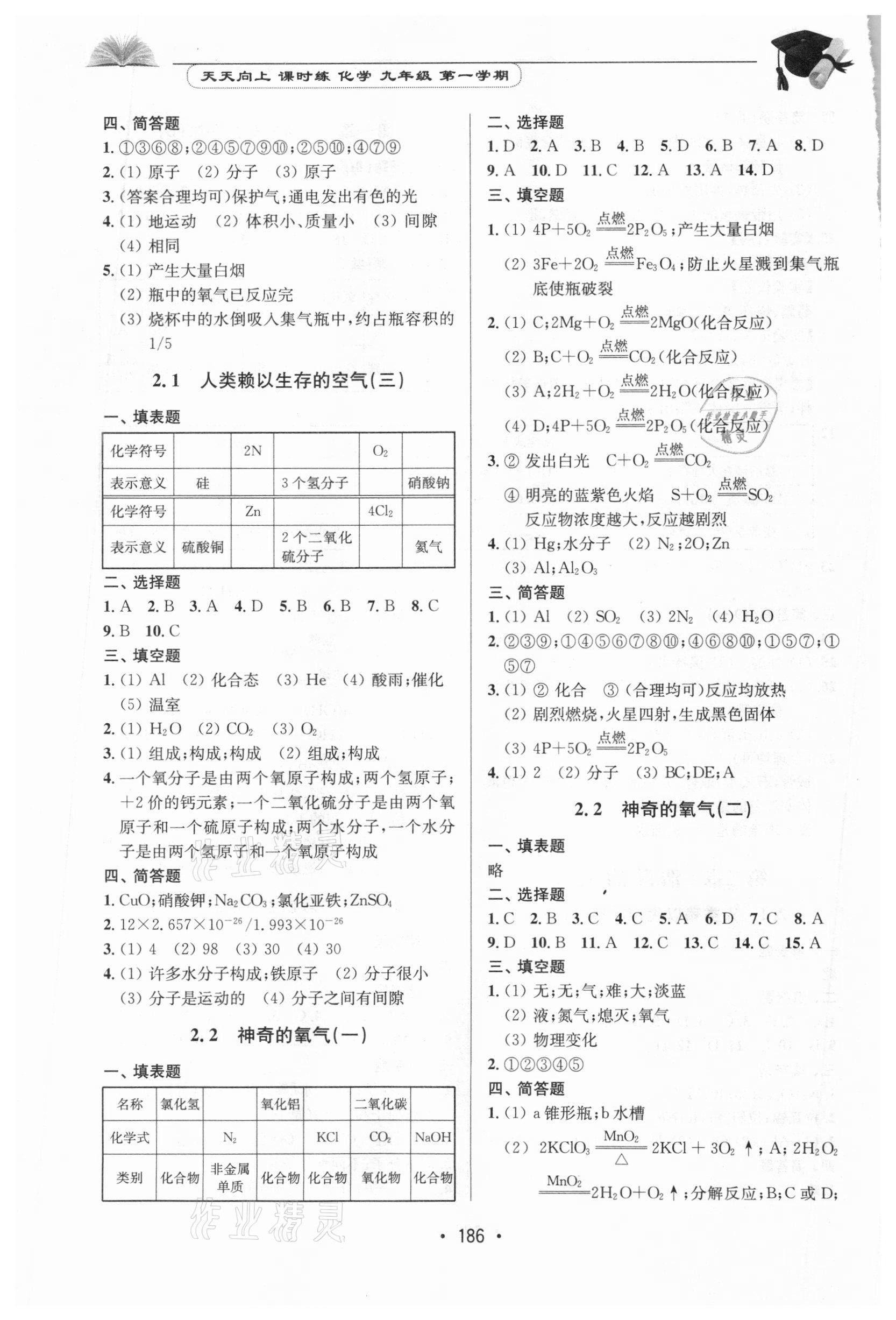 2020年天天向上課時(shí)練九年級(jí)化學(xué)第一學(xué)期滬教版 第4頁