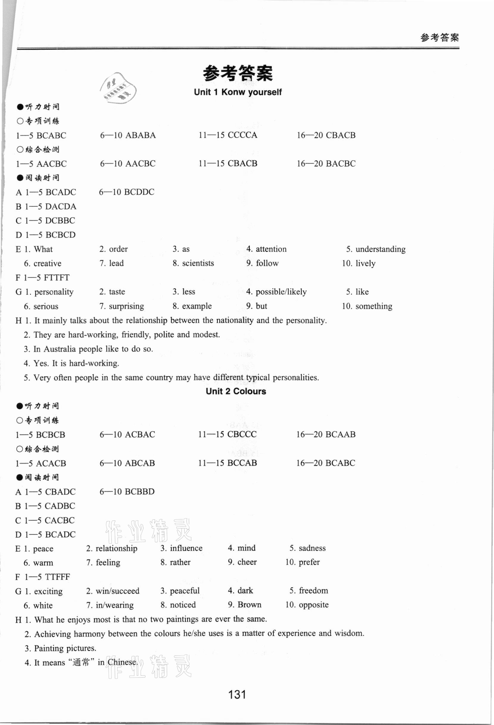 2020年新課標(biāo)初中英語同步聽讀訓(xùn)練九年級上冊譯林版 參考答案第1頁