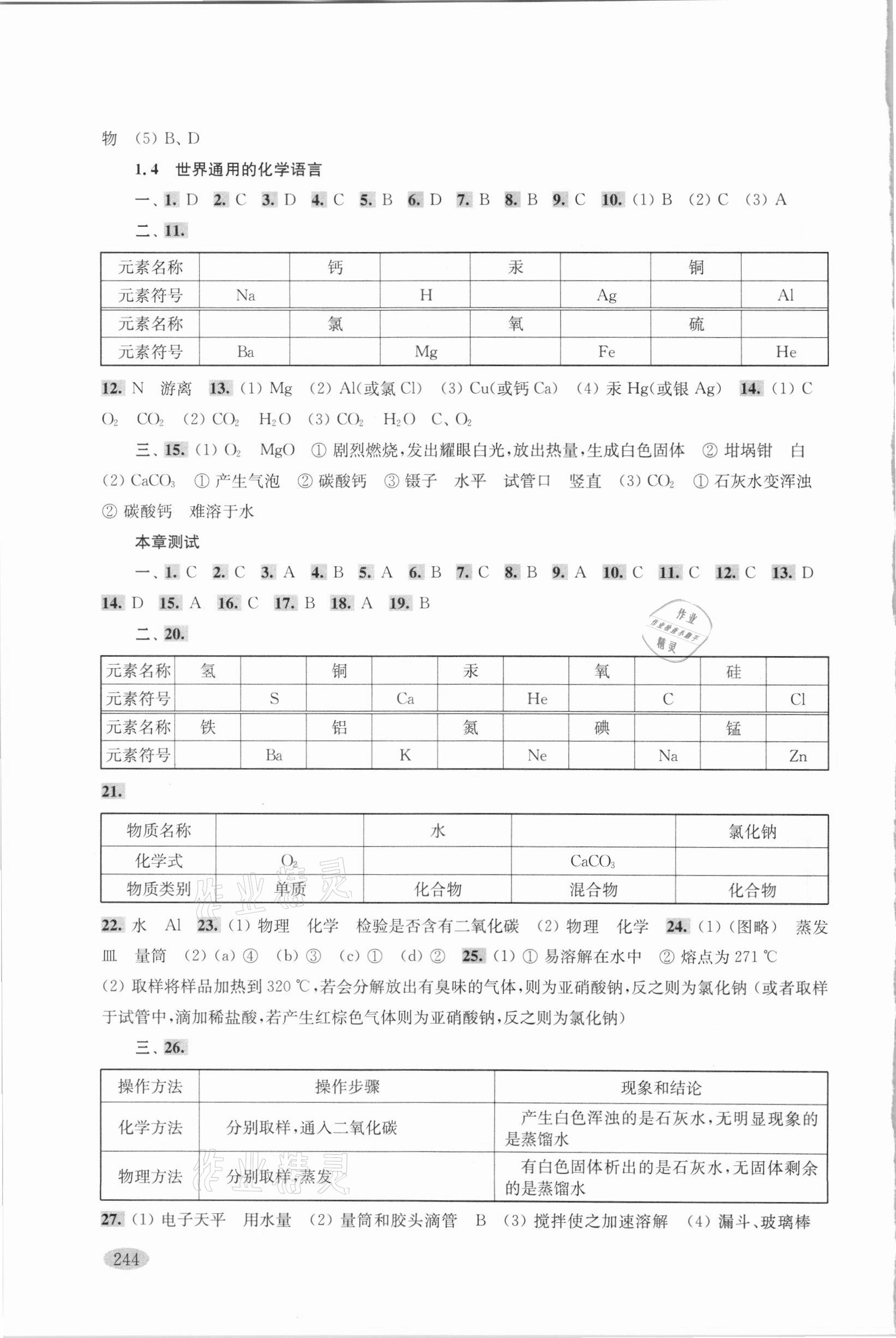 2020年新思路辅导与训练九年级化学沪教版54制 第2页