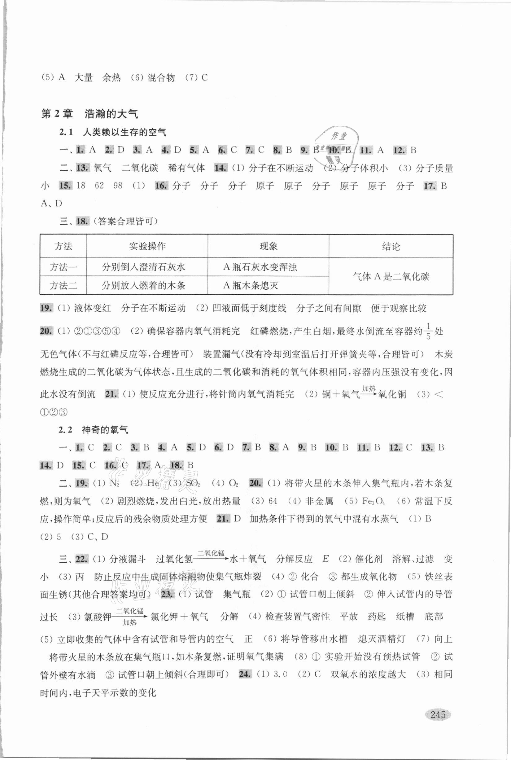 2020年新思路辅导与训练九年级化学沪教版54制 第3页