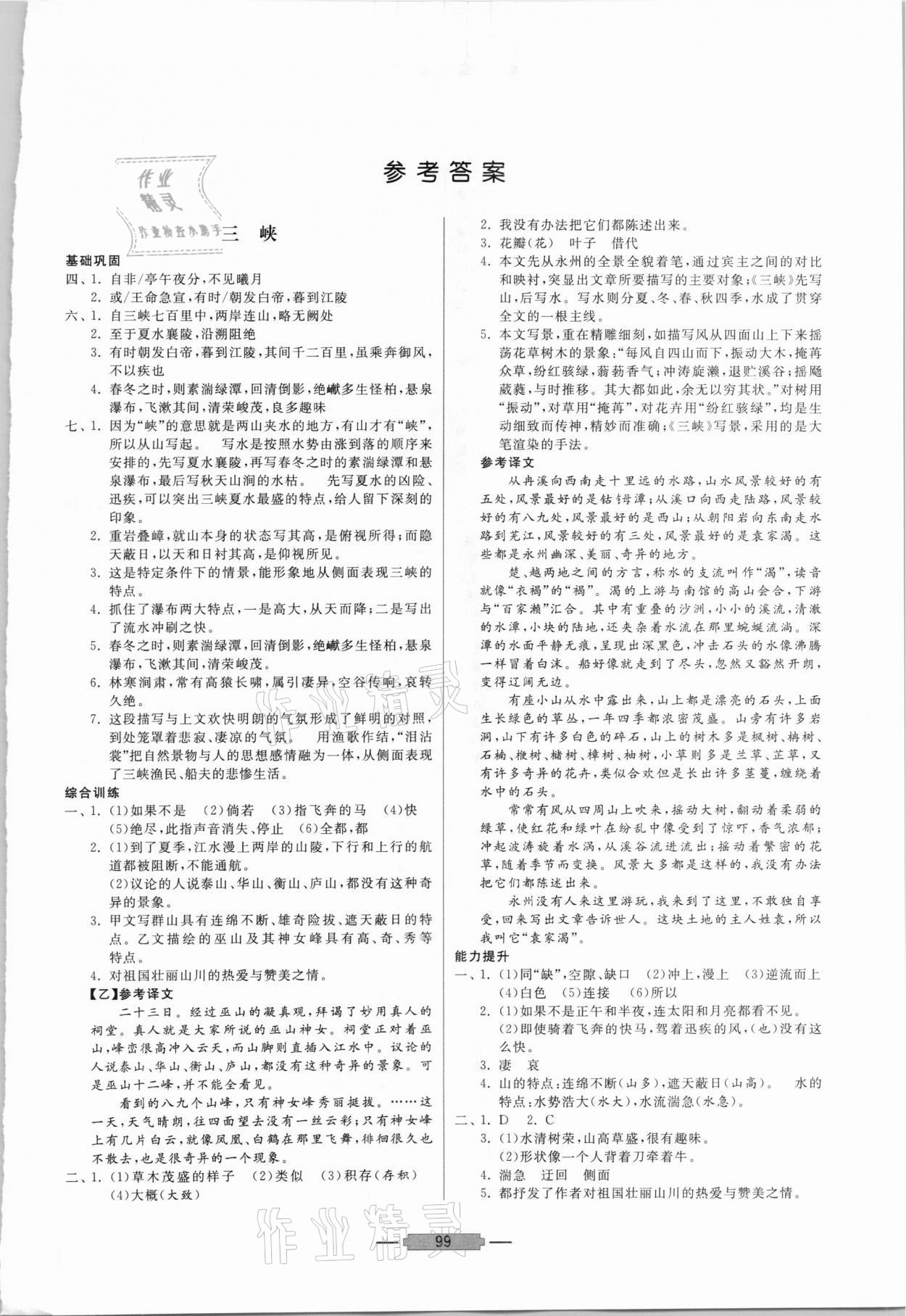 2020年初中文言文釋譯八年級語文上冊 第1頁