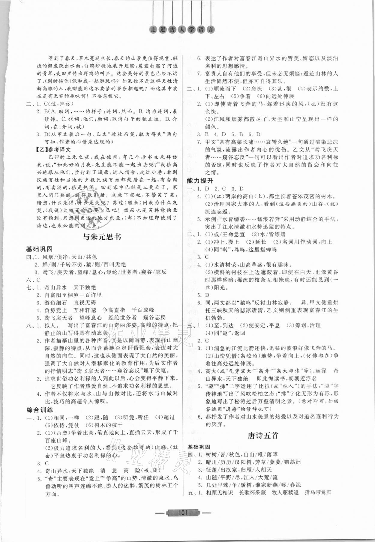 2020年初中文言文釋譯八年級語文上冊 第3頁