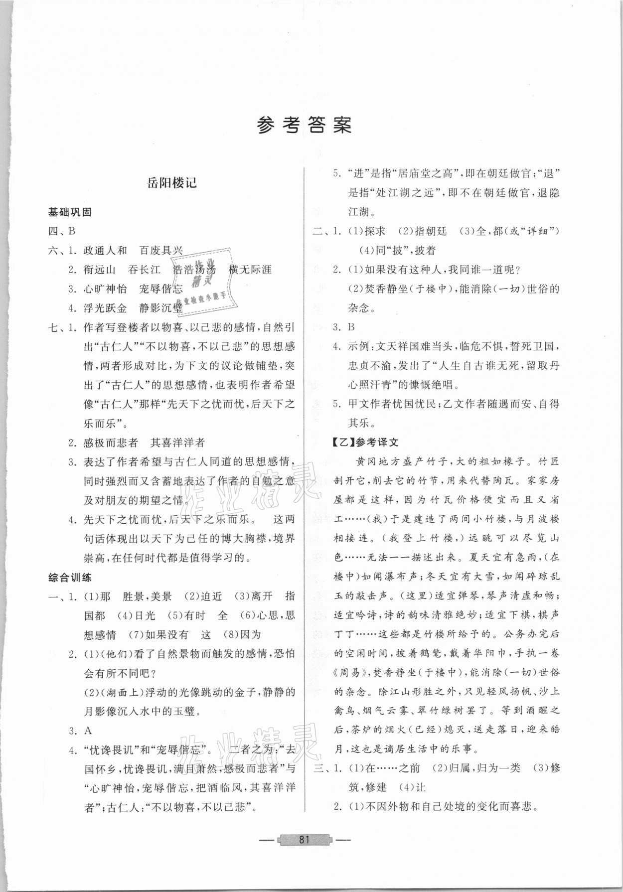 2020年初中文言文釋譯九年級語文上冊 第1頁