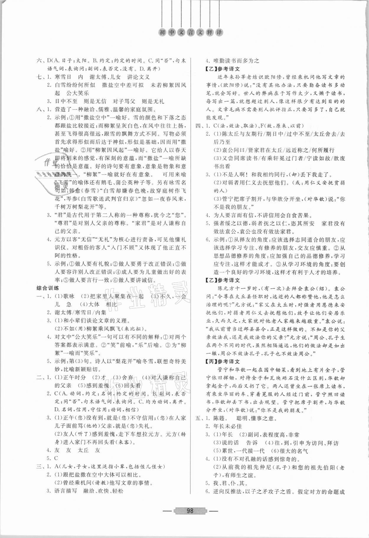 2020年初中文言文釋譯七年級語文上冊 第2頁