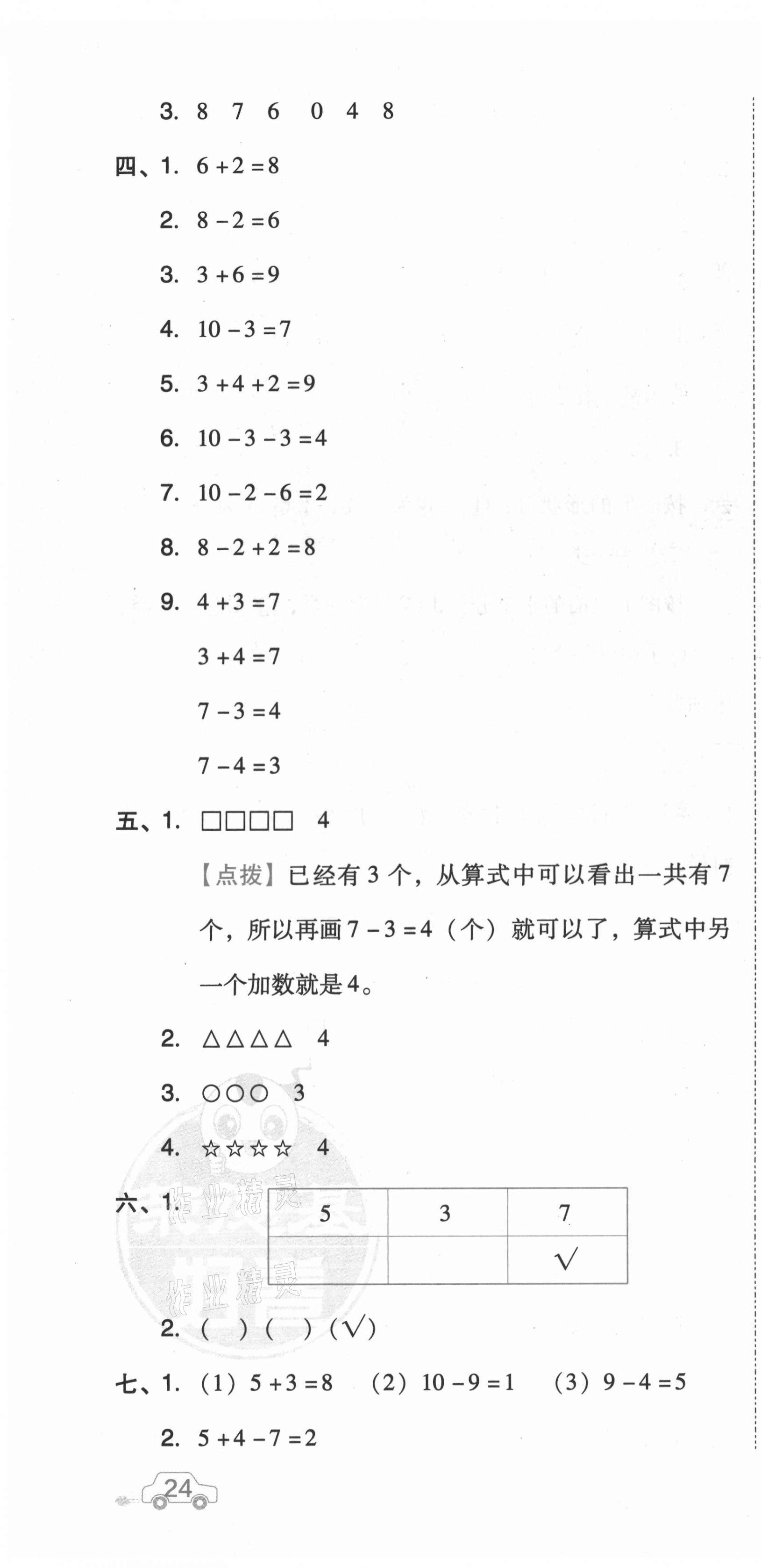 2020年好卷一年级数学上册青岛版 第4页