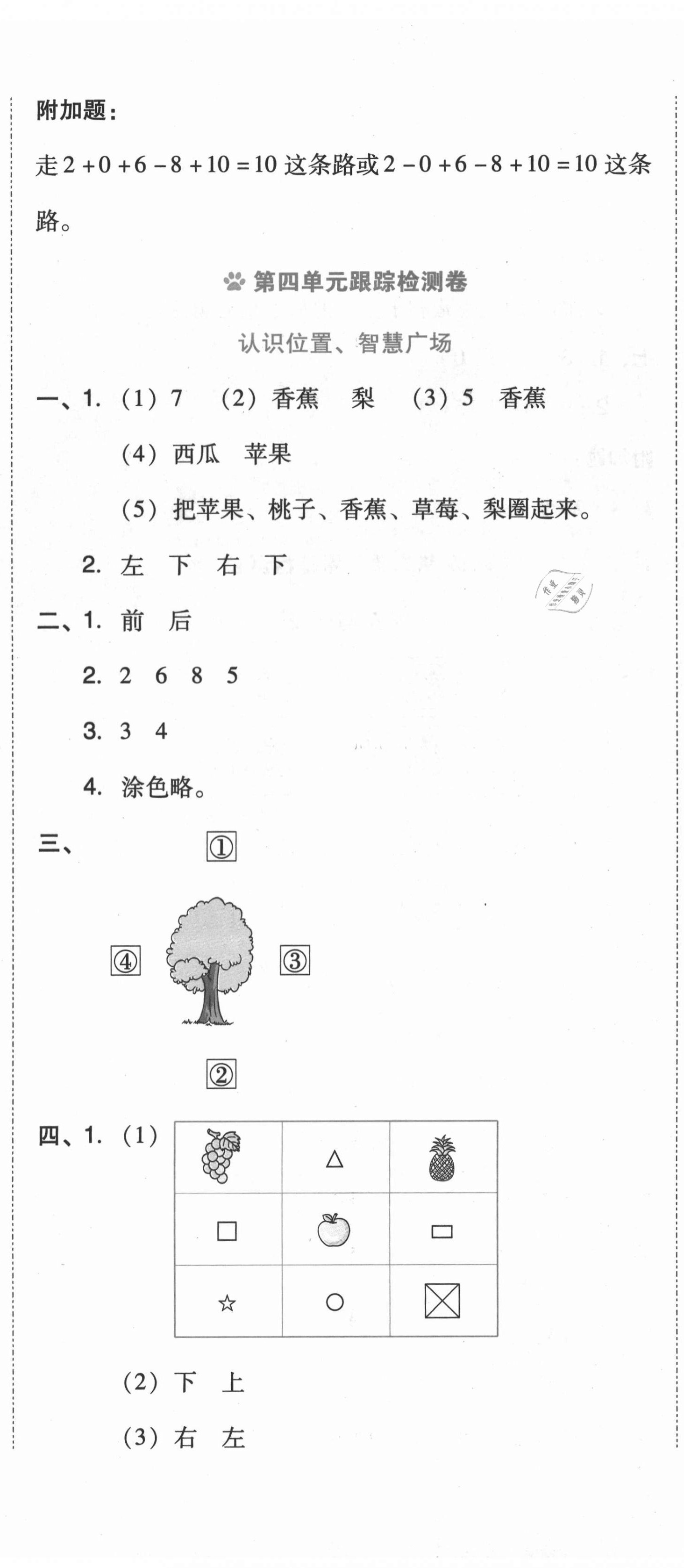 2020年好卷一年级数学上册青岛版 第5页