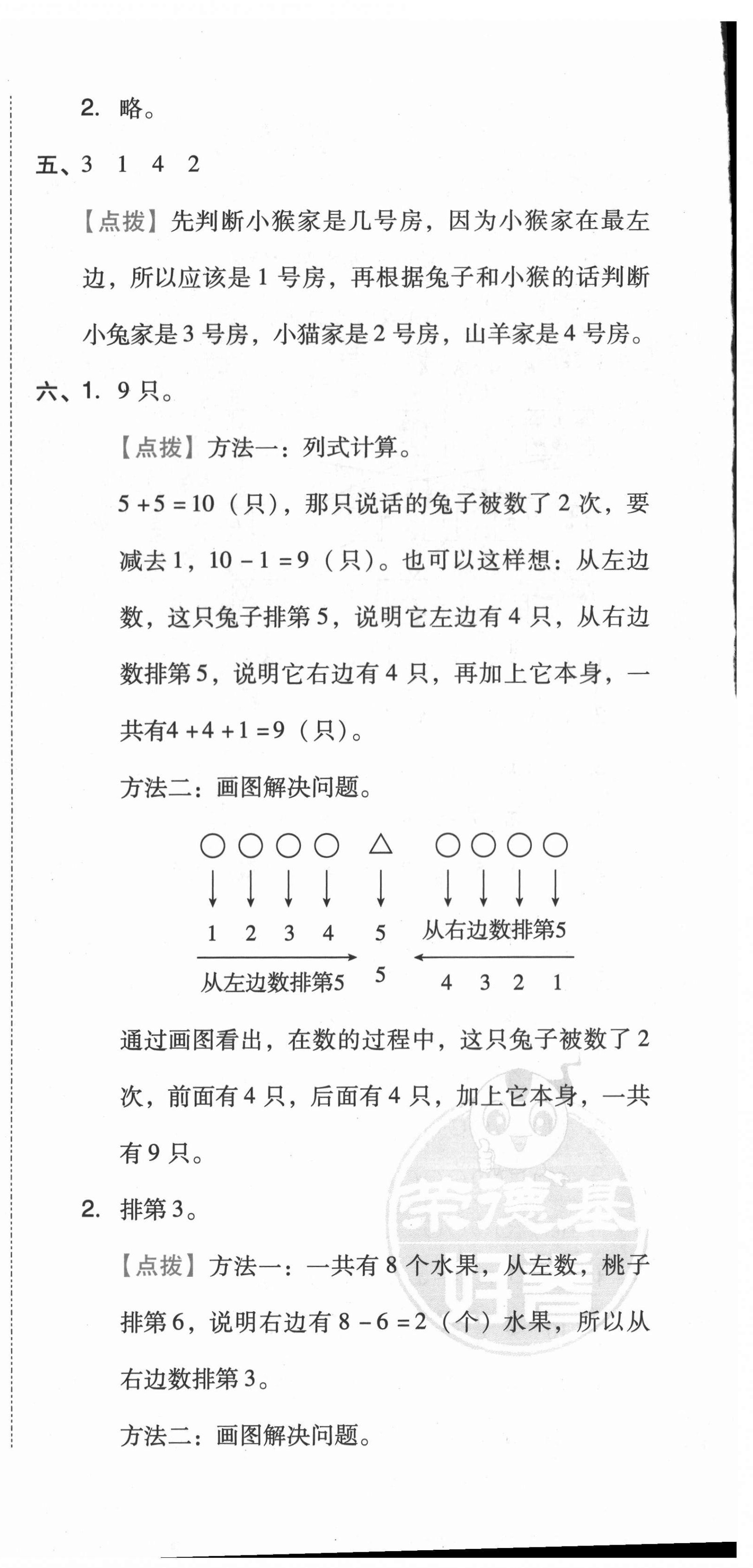 2020年好卷一年级数学上册青岛版 第6页