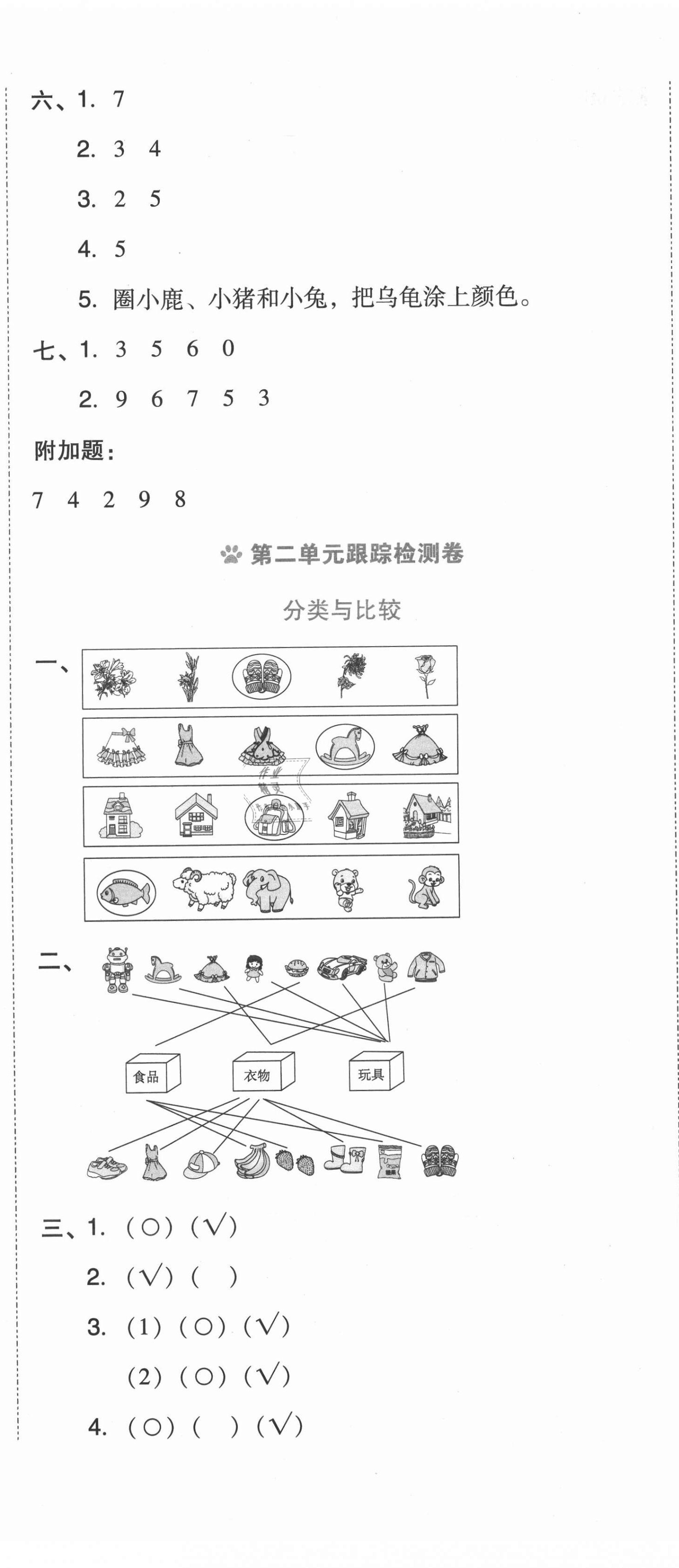 2020年好卷一年级数学上册青岛版 第2页