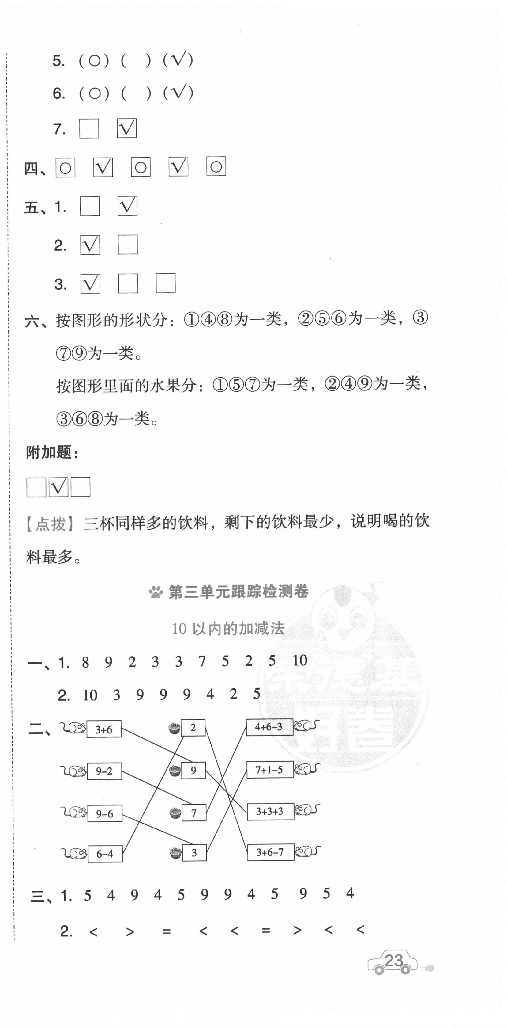 2020年好卷一年级数学上册青岛版 第3页