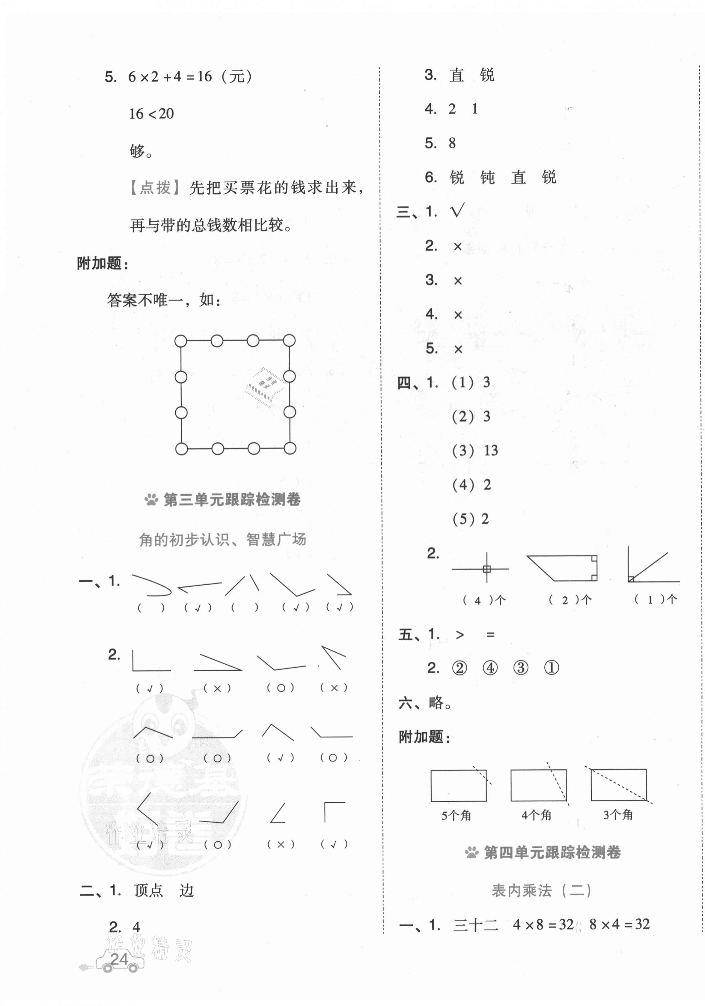 2020年好卷二年级数学上册青岛版 第3页