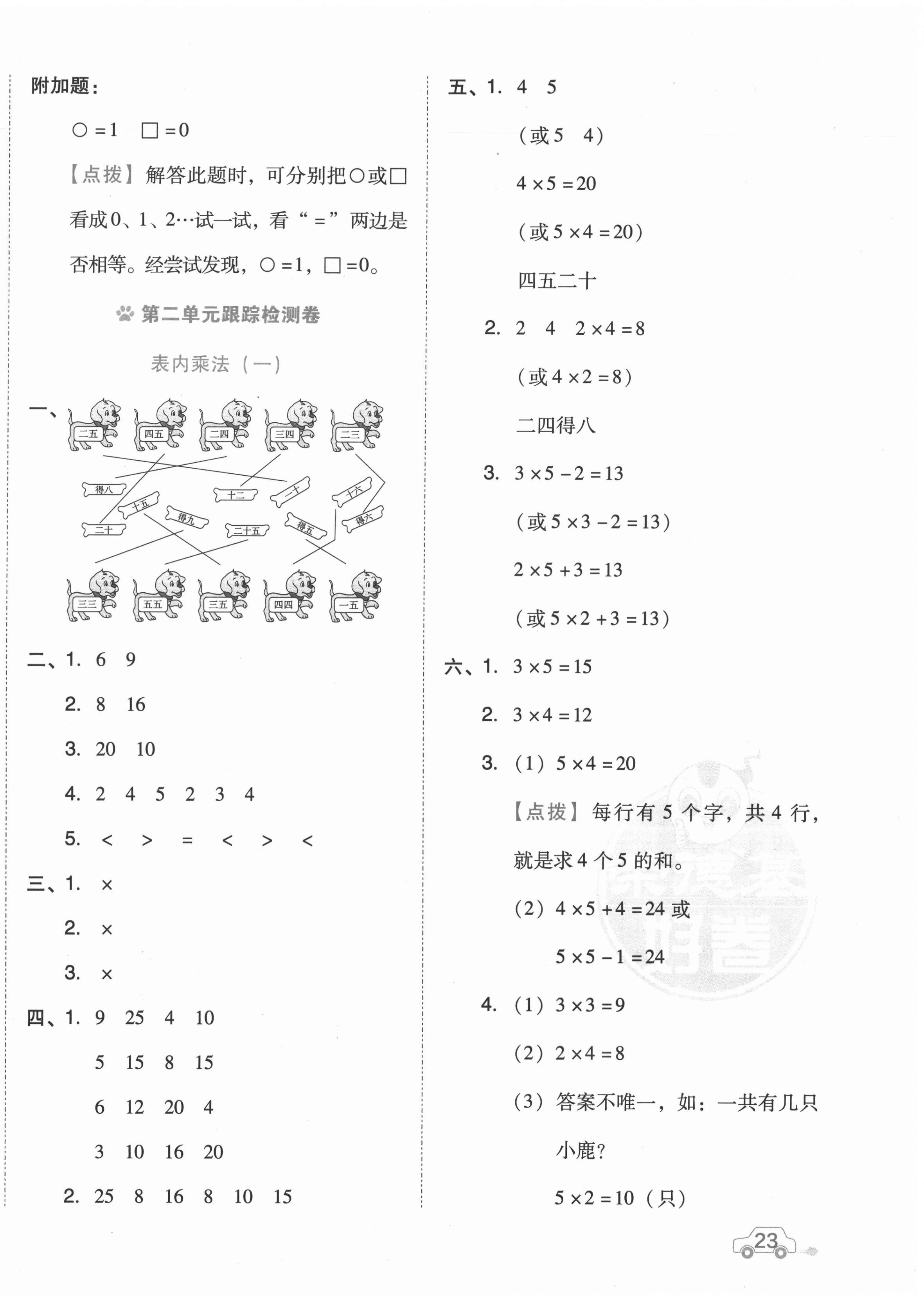 2020年好卷二年级数学上册青岛版 第2页