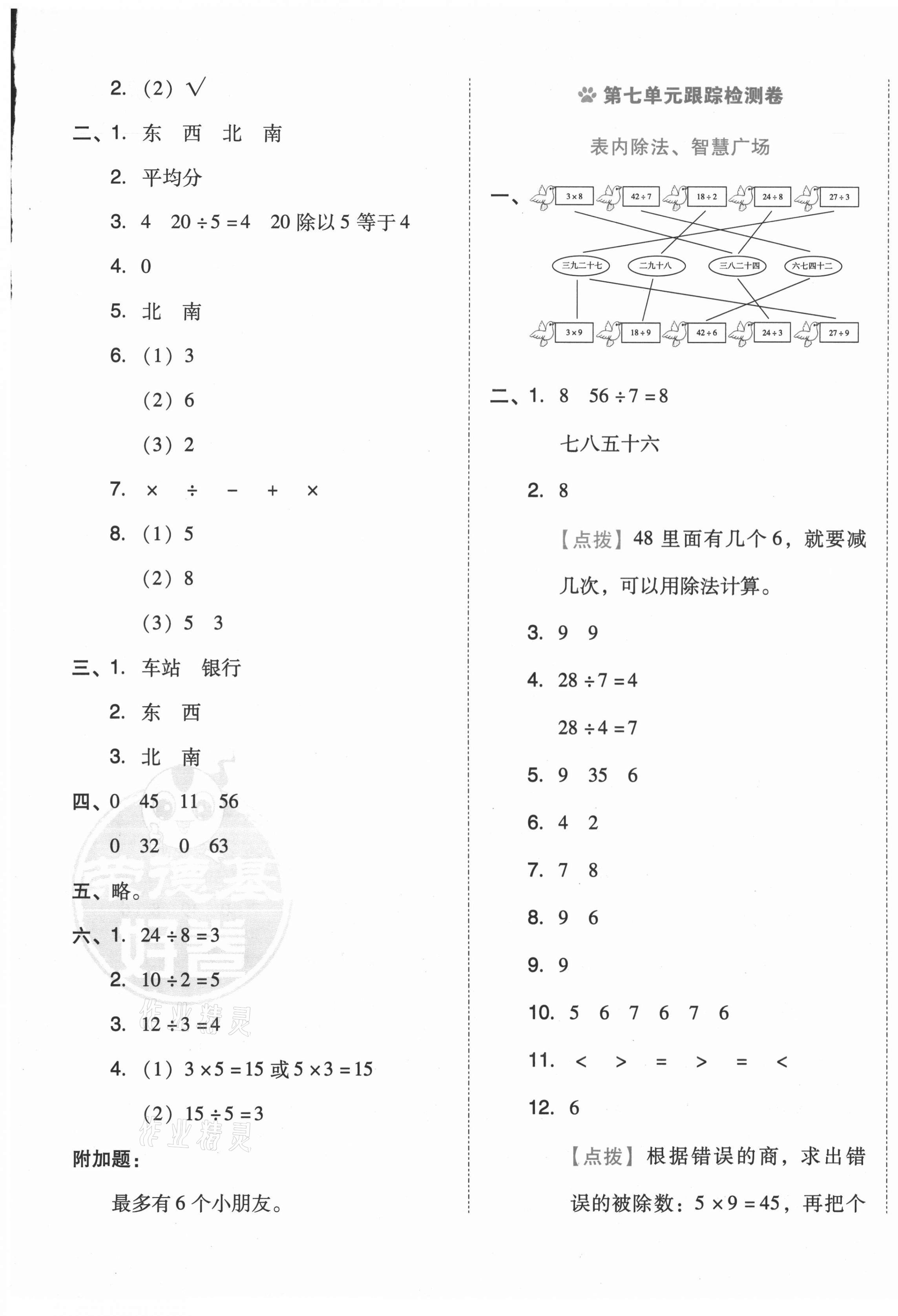 2020年好卷二年级数学上册青岛版 第5页