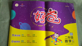 2020年好卷二年級數學上冊青島版
