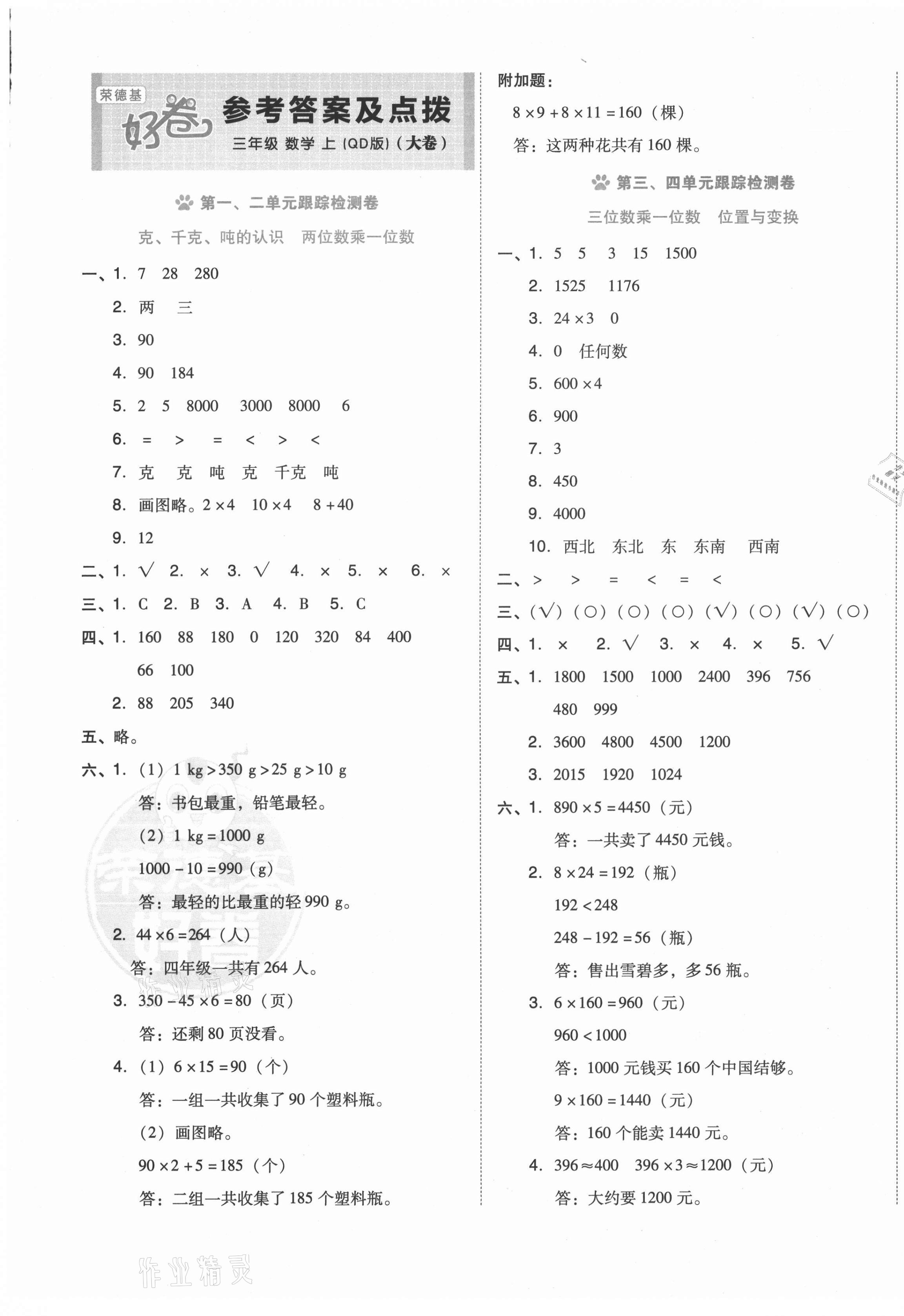 2020年好卷三年级数学上册青岛版 第1页