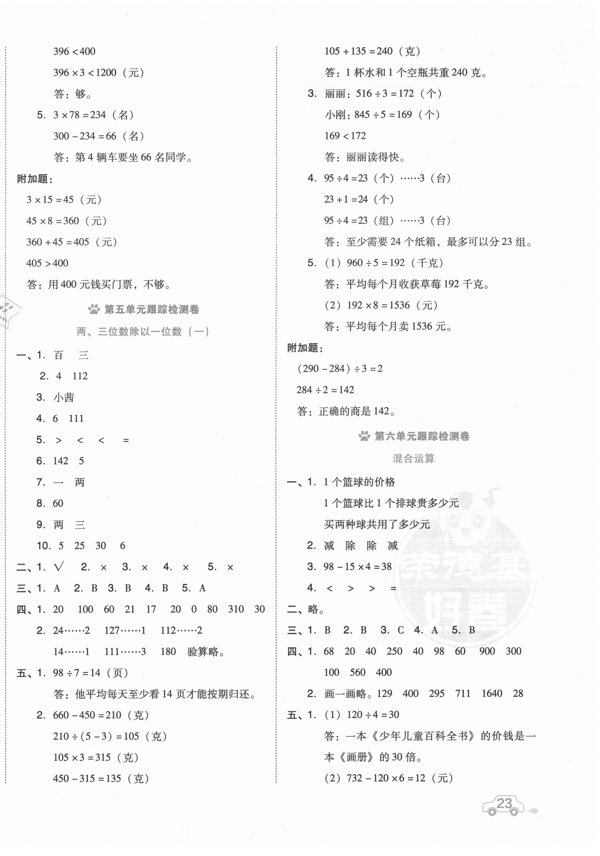 2020年好卷三年级数学上册青岛版 第2页