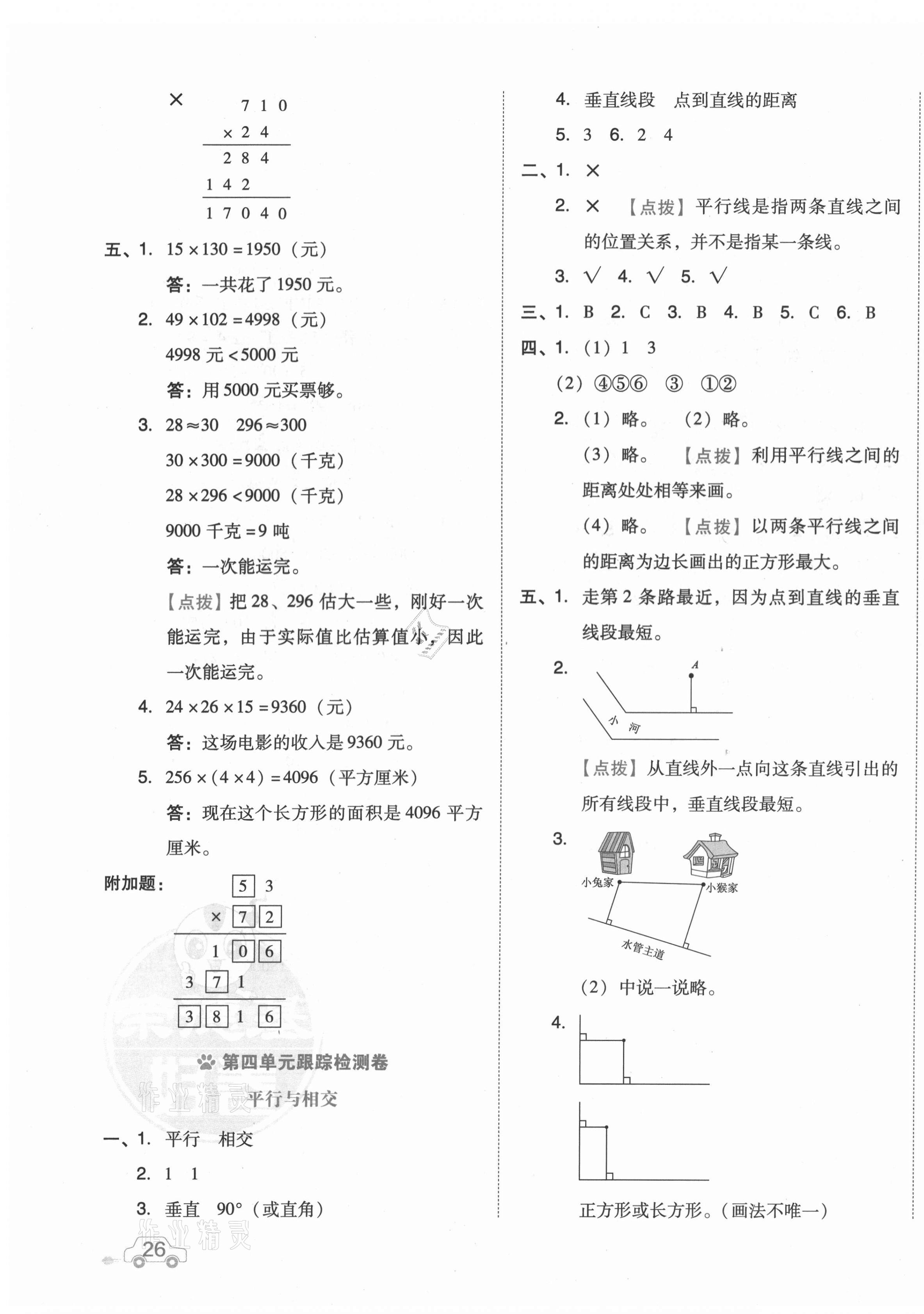 2020年好卷四年級數(shù)學上冊青島版 第3頁