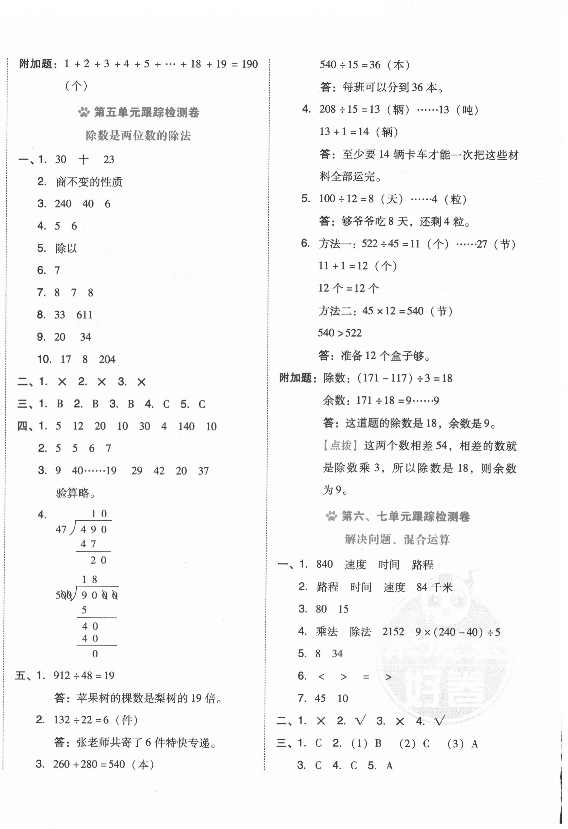 2020年好卷四年級數(shù)學(xué)上冊青島版 第4頁