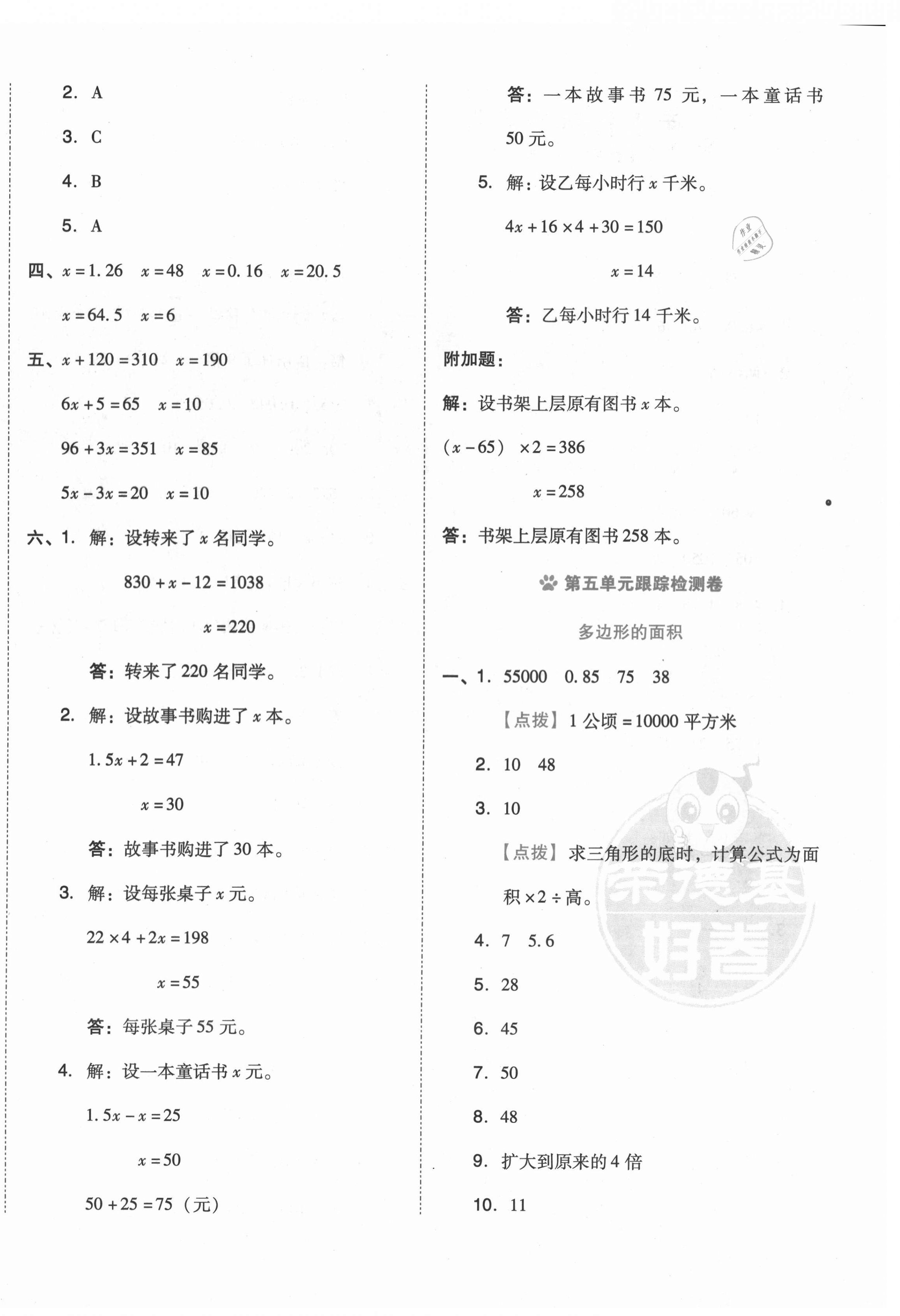 2020年好卷五年级数学上册青岛版 第4页