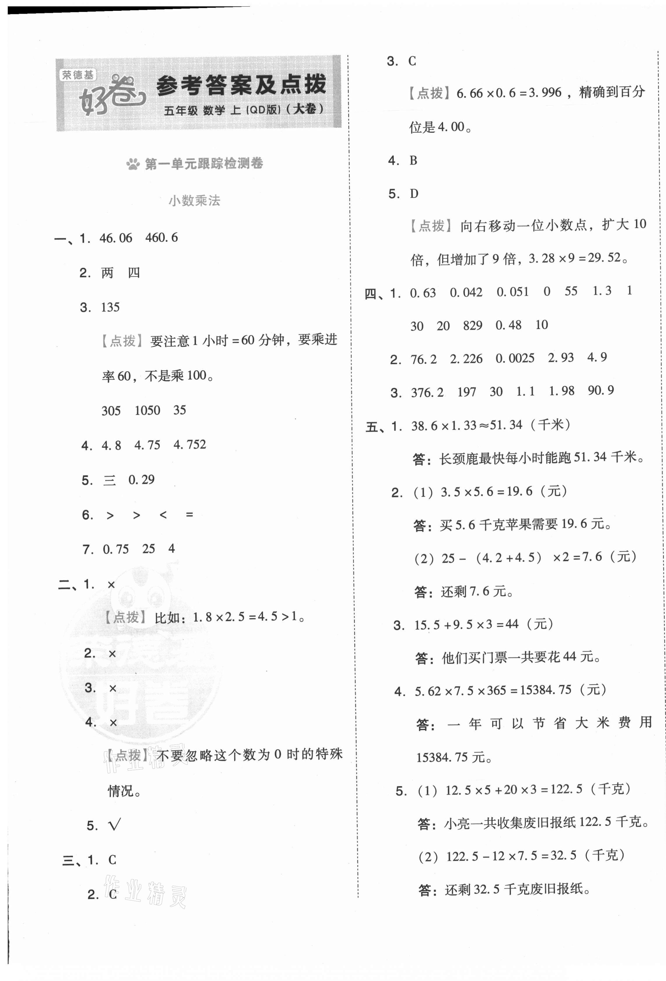 2020年好卷五年级数学上册青岛版 第1页