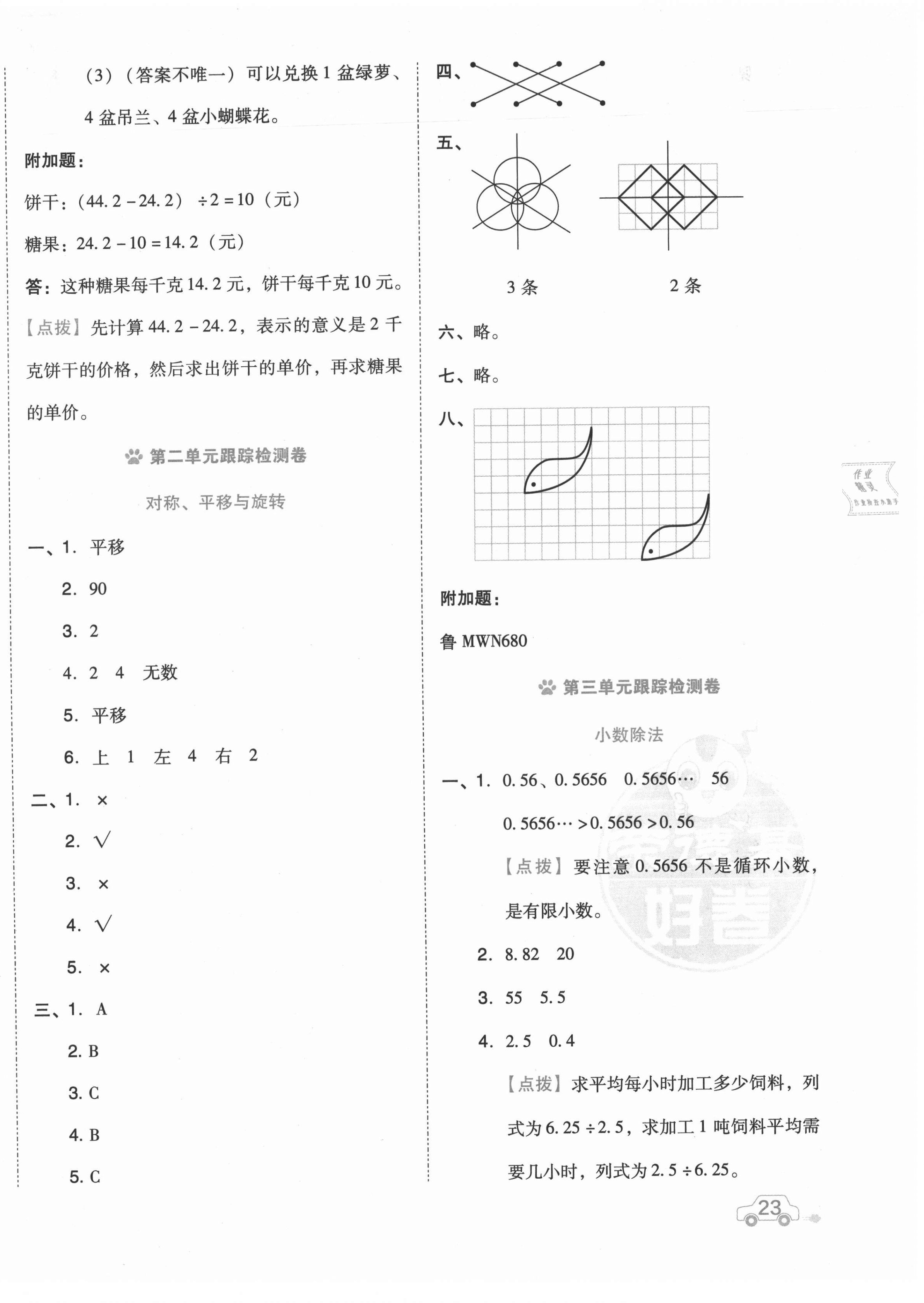 2020年好卷五年级数学上册青岛版 第2页