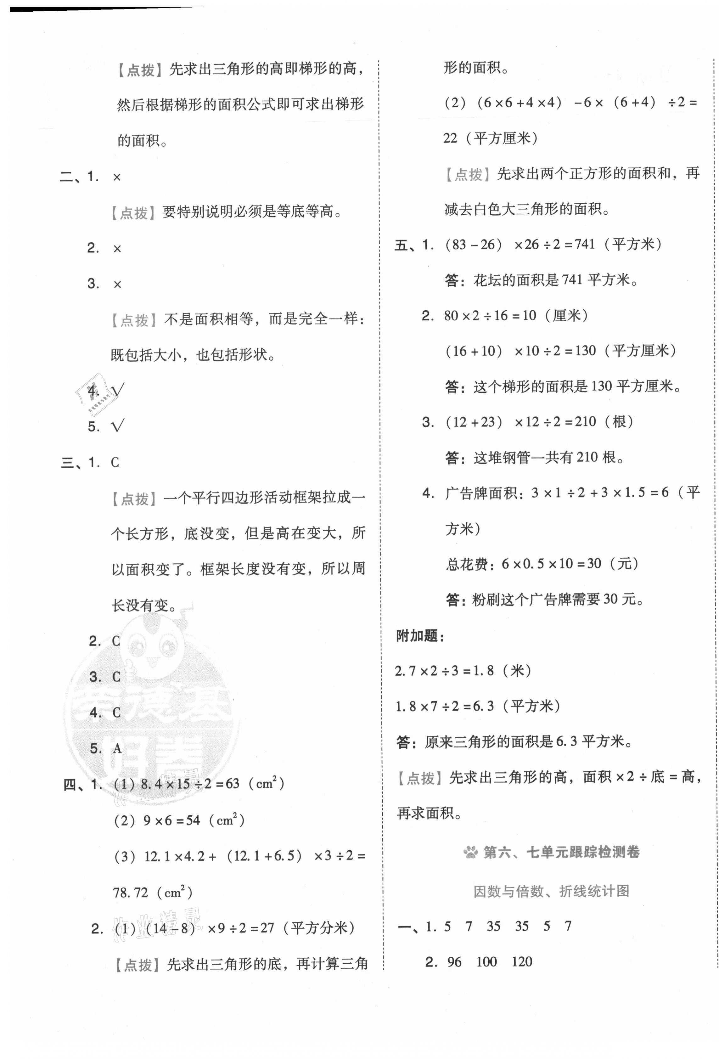 2020年好卷五年级数学上册青岛版 第5页