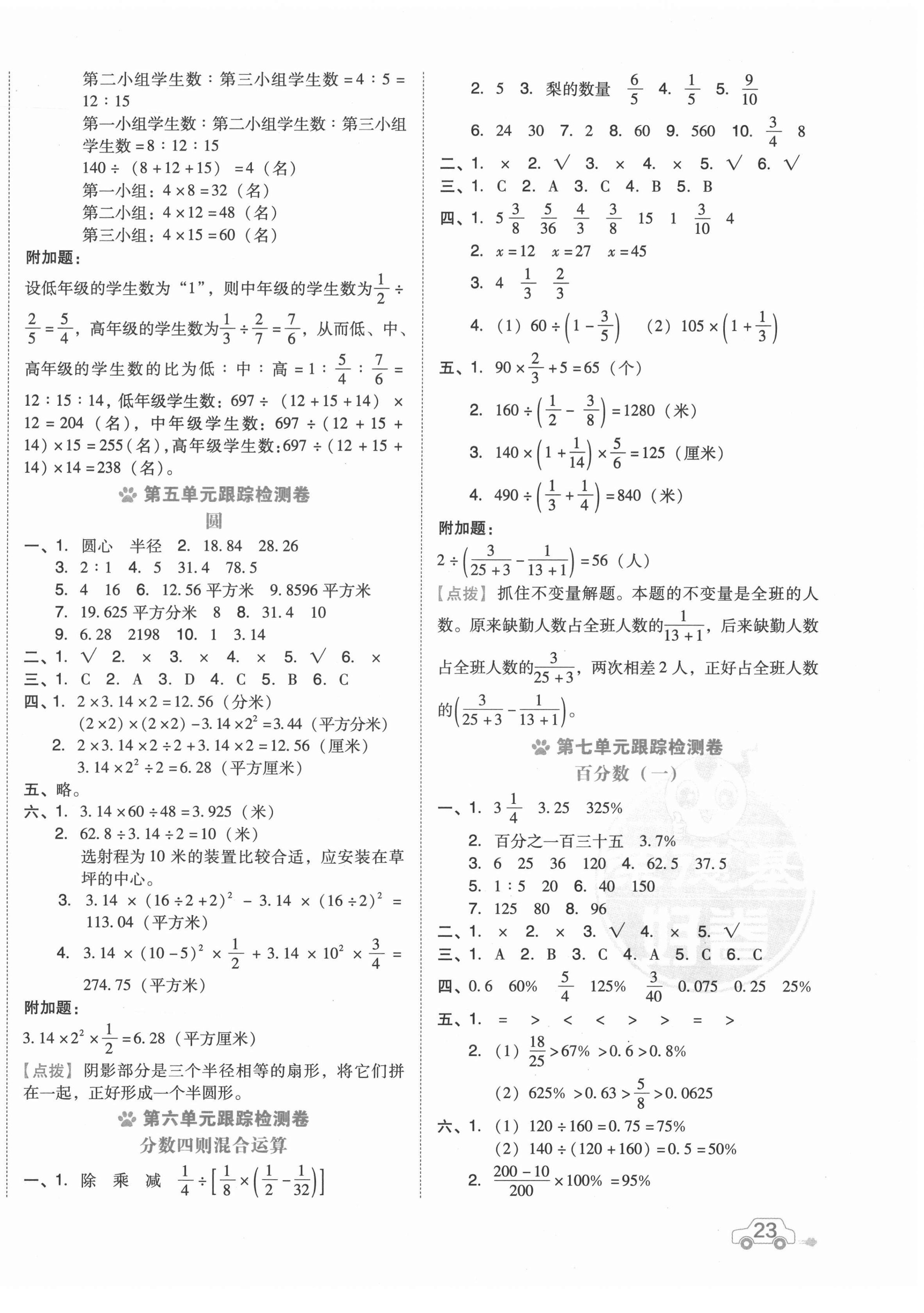 2020年好卷六年級(jí)數(shù)學(xué)上冊(cè)青島版 參考答案第2頁(yè)