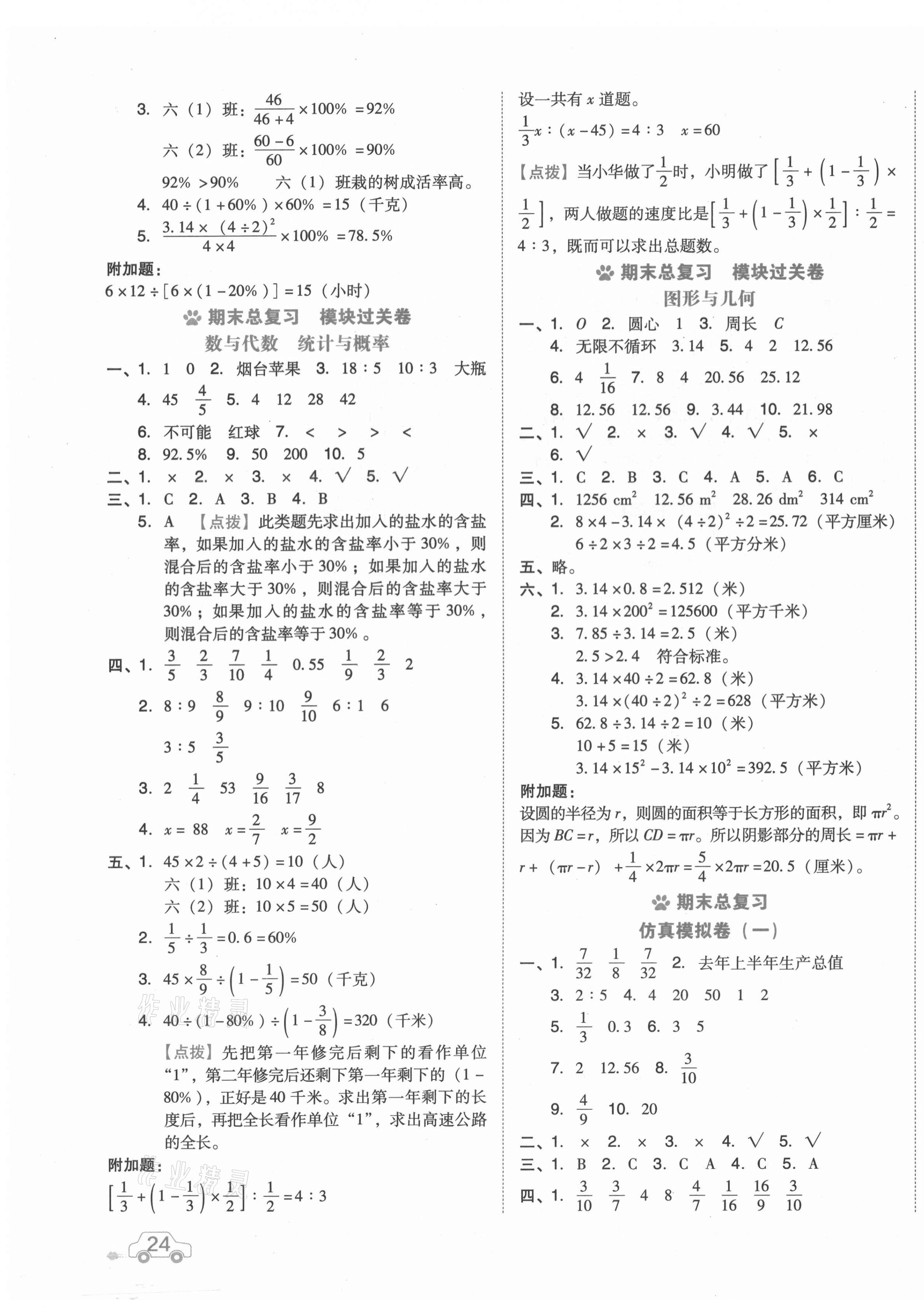 2020年好卷六年级数学上册青岛版 参考答案第3页