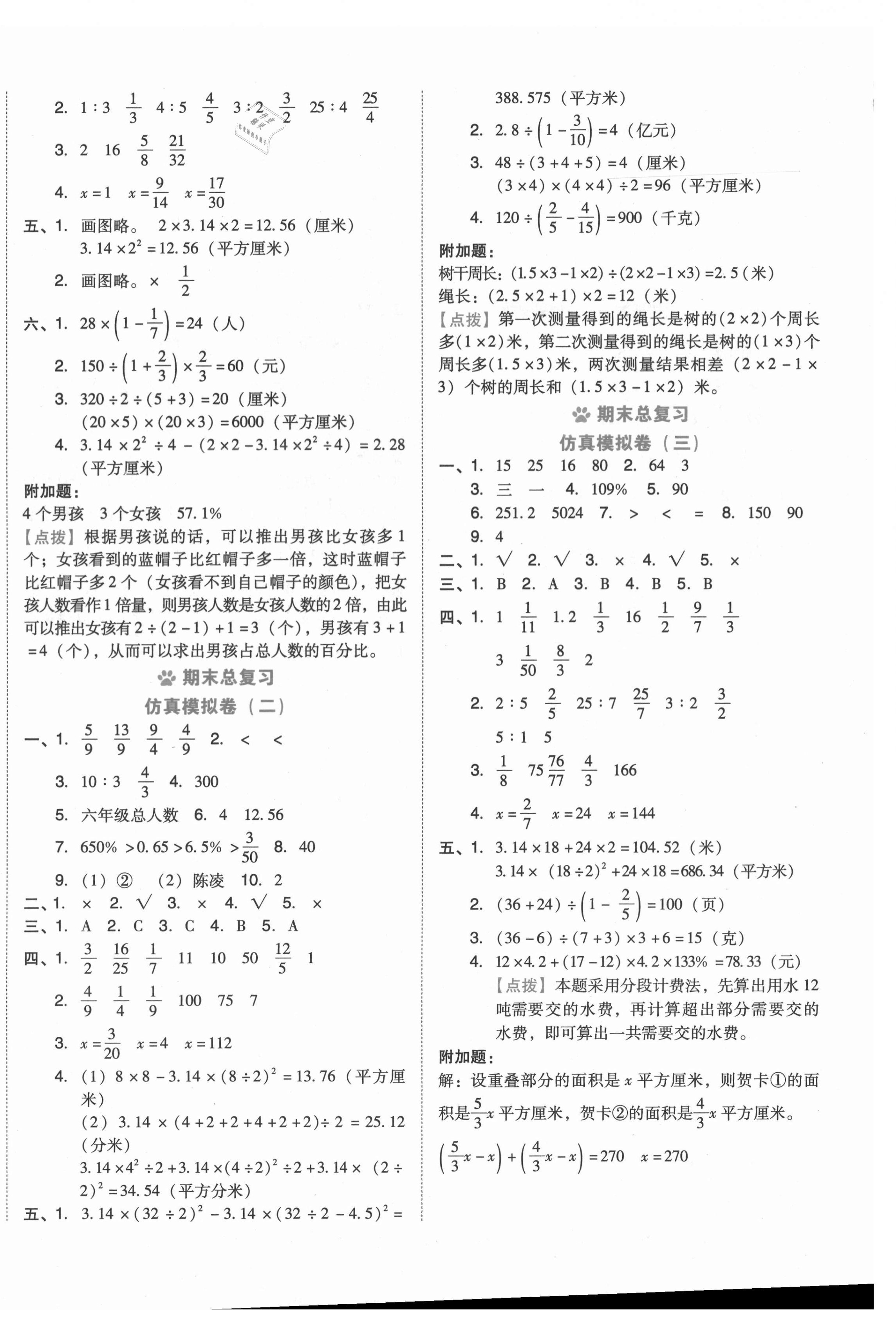 2020年好卷六年級數(shù)學(xué)上冊青島版 參考答案第4頁