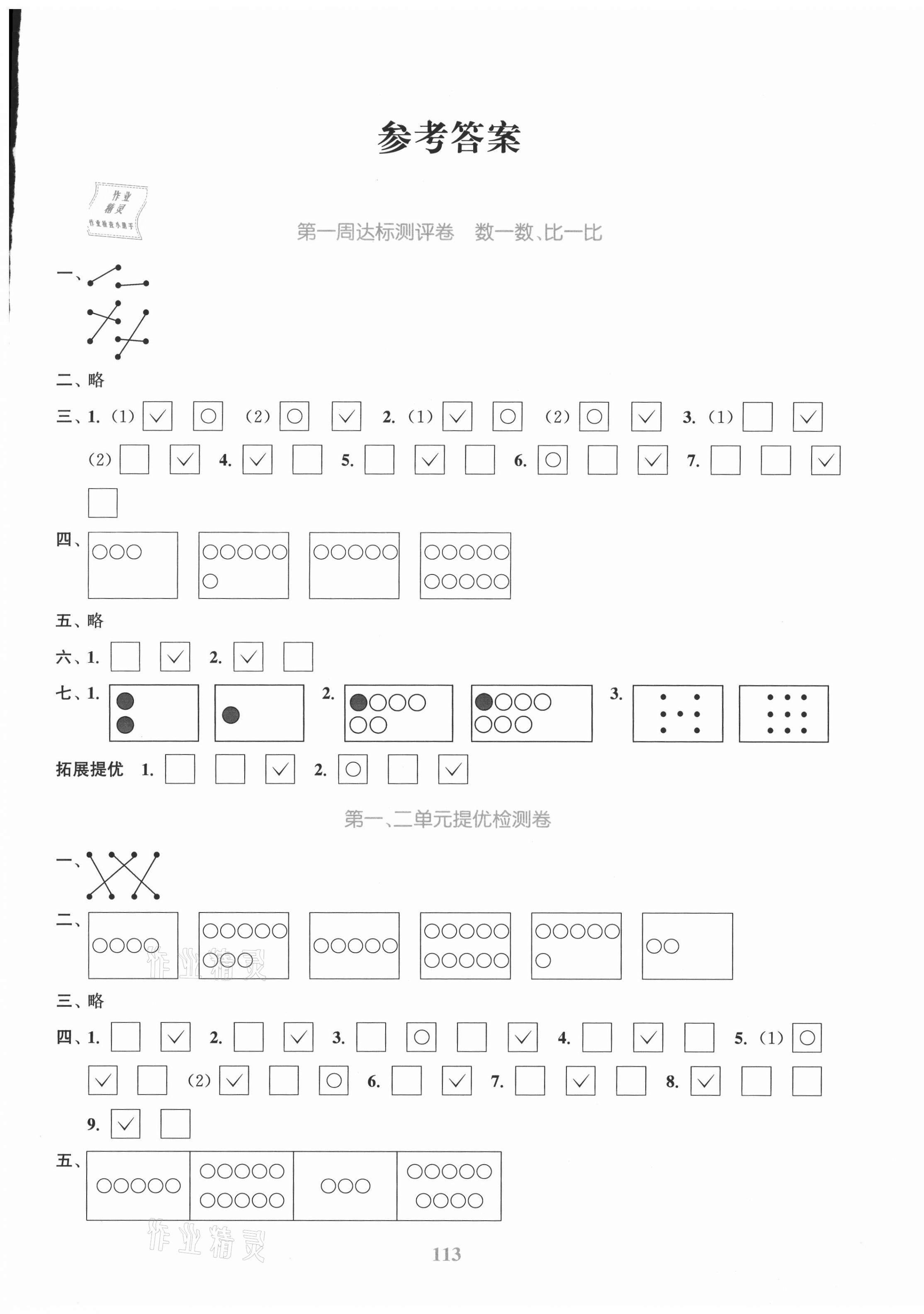 2020年復(fù)習(xí)金卷同步跟蹤大試卷一年級(jí)數(shù)學(xué)上冊(cè)蘇教版 參考答案第1頁(yè)