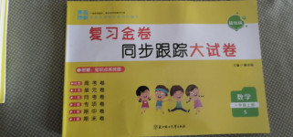 2020年復(fù)習(xí)金卷同步跟蹤大試卷一年級(jí)數(shù)學(xué)上冊(cè)蘇教版