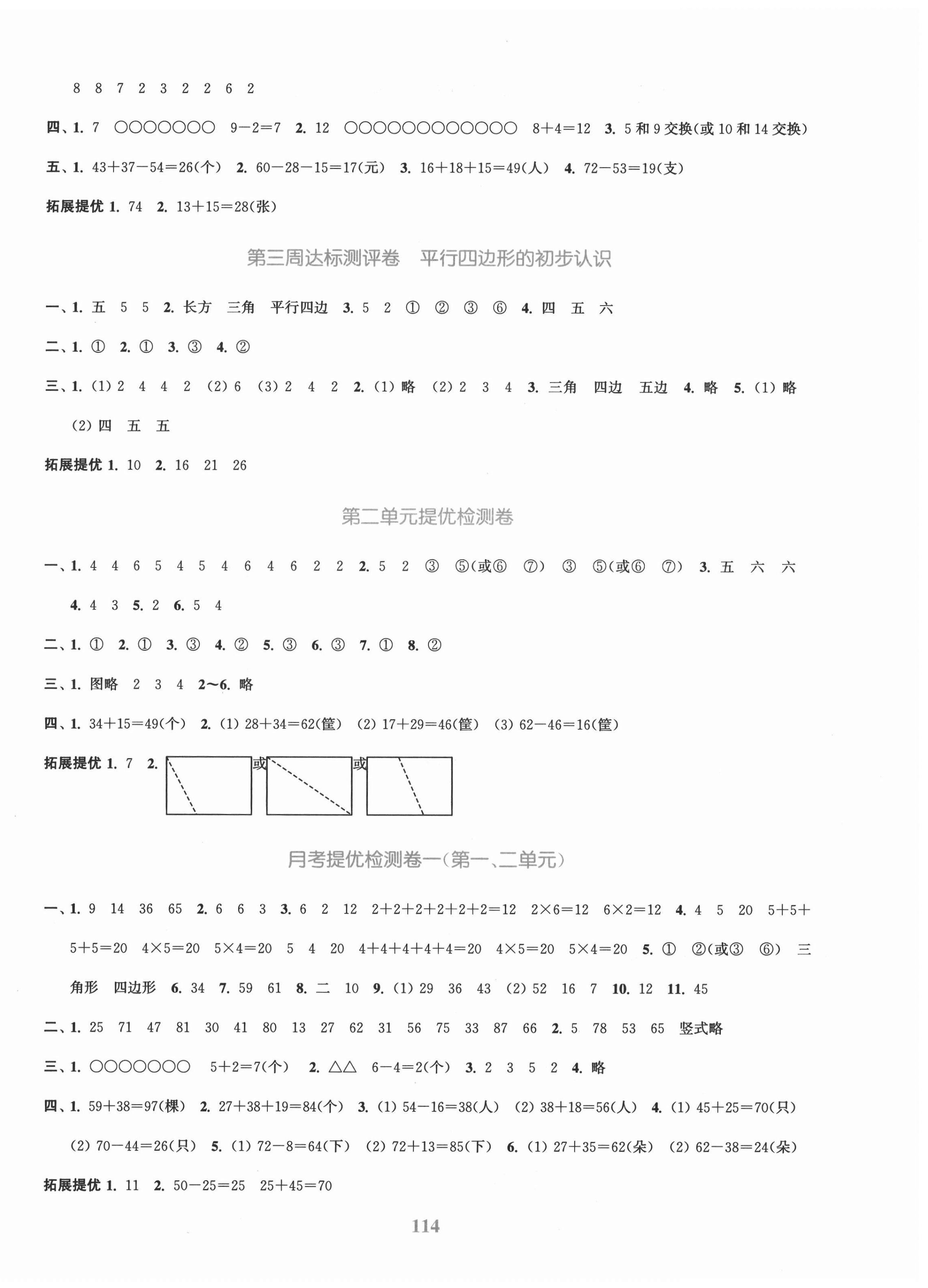 2020年复习金卷同步跟踪大试卷二年级数学上册苏教版 参考答案第2页
